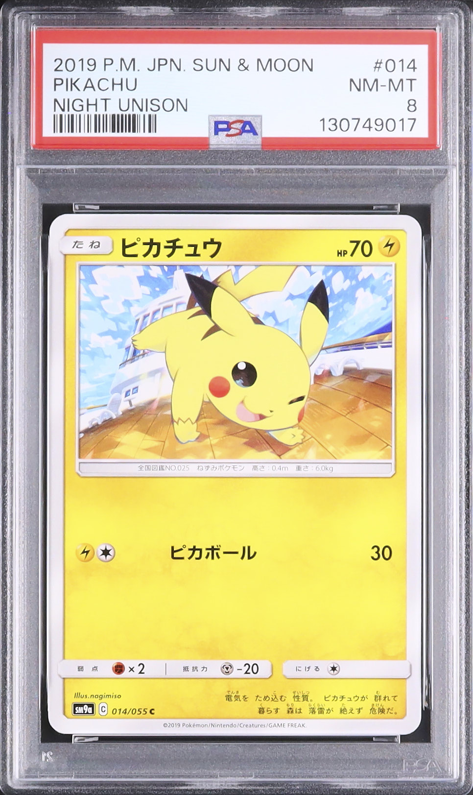 2019 ピカチュウ PSA 8 - カルドバ