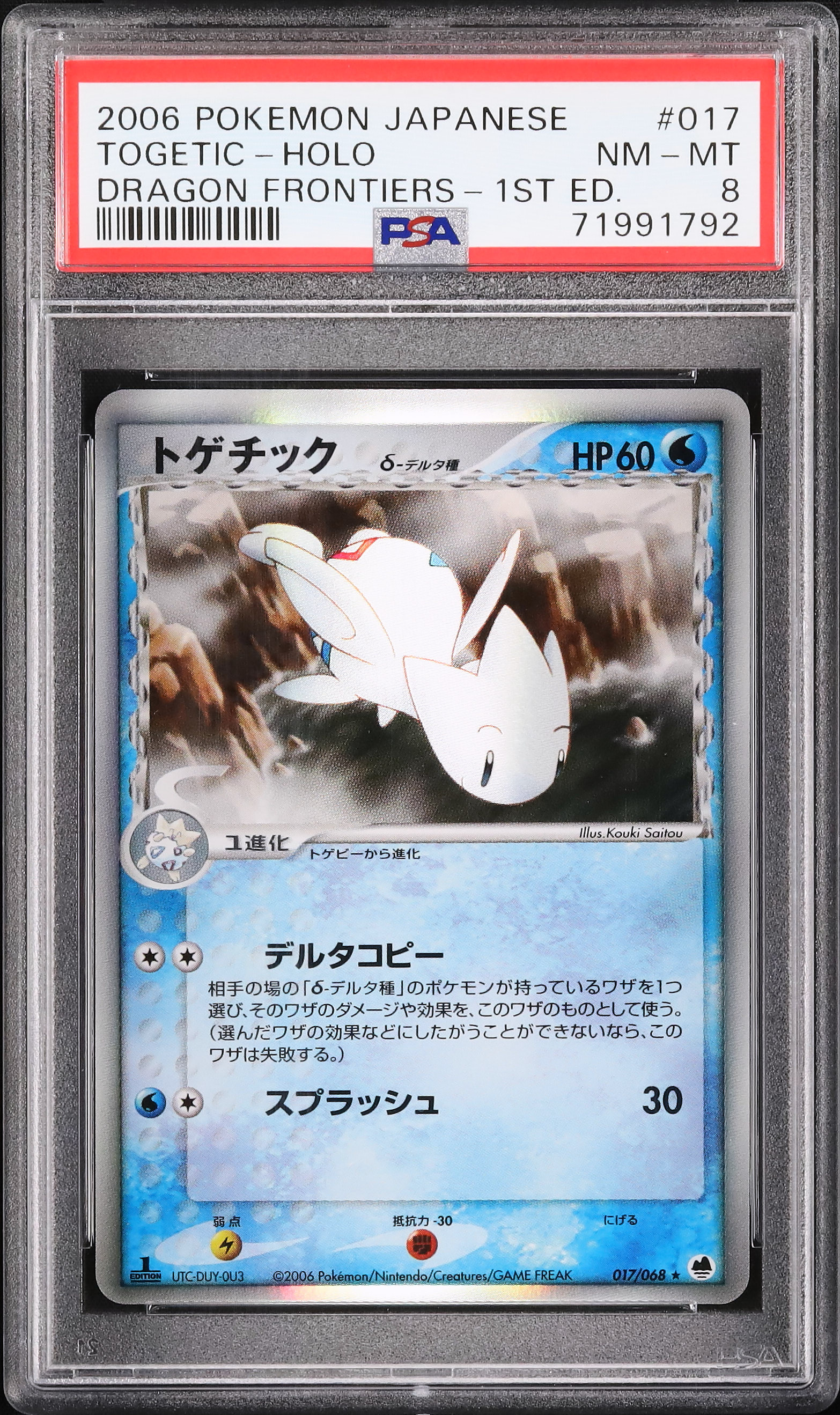 PSA10】トゲチック e 1st TOGETIC PSA10】トゲチック e 1st