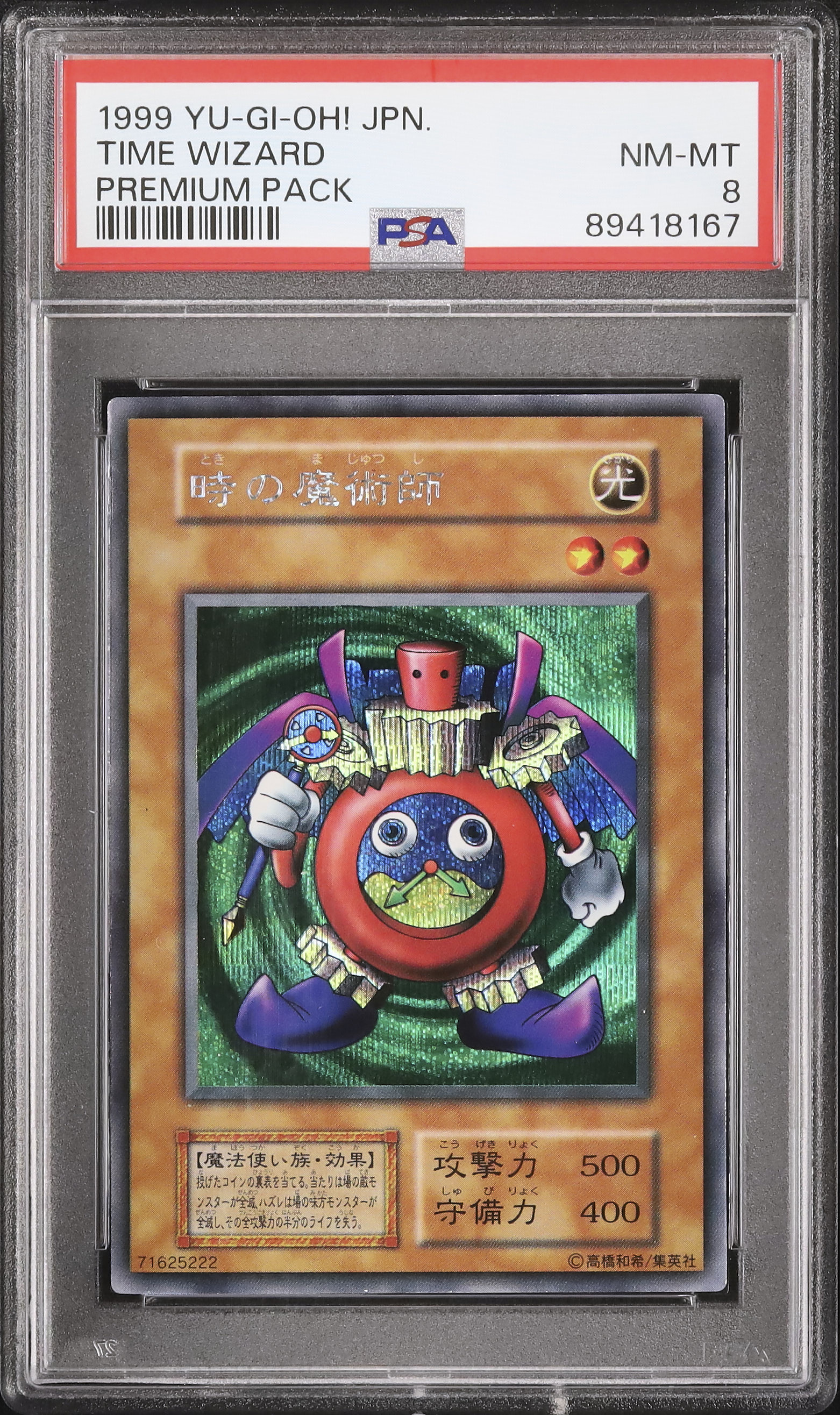 1999 時の魔術師 PSA 8 - カルドバ