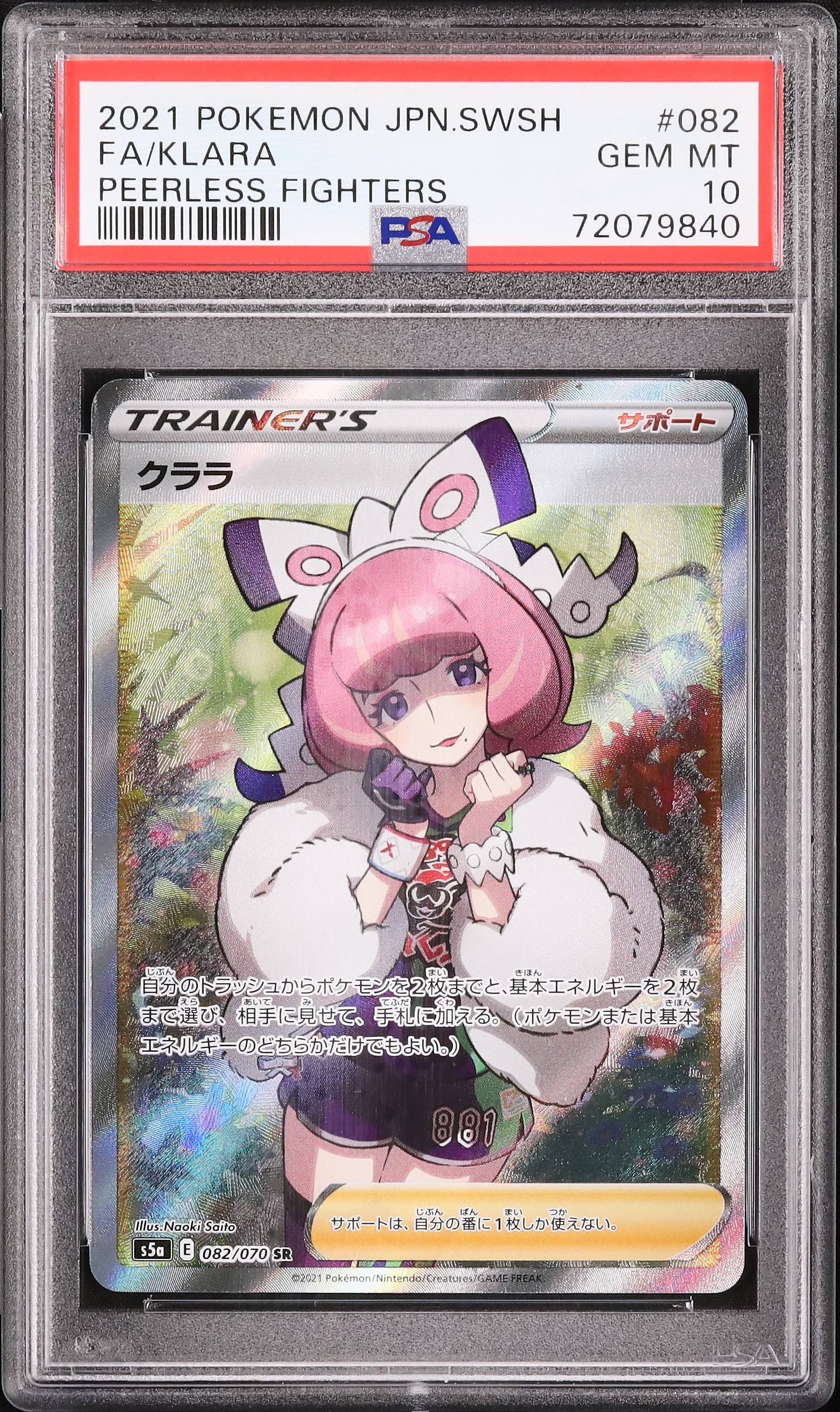 PSA10 ソード＆シールド ピアレスファイターズ 082 フルアート/クララ PSA10 ソード＆シールド ピアレスファイターズ 082 フルアート