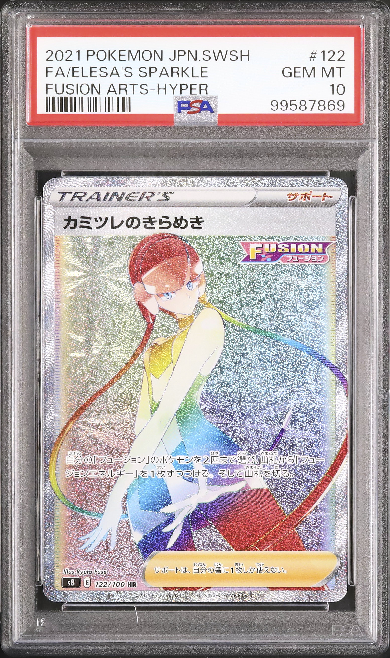 2021 カミツレのきらめき PSA 10 フルアート - カルドバ