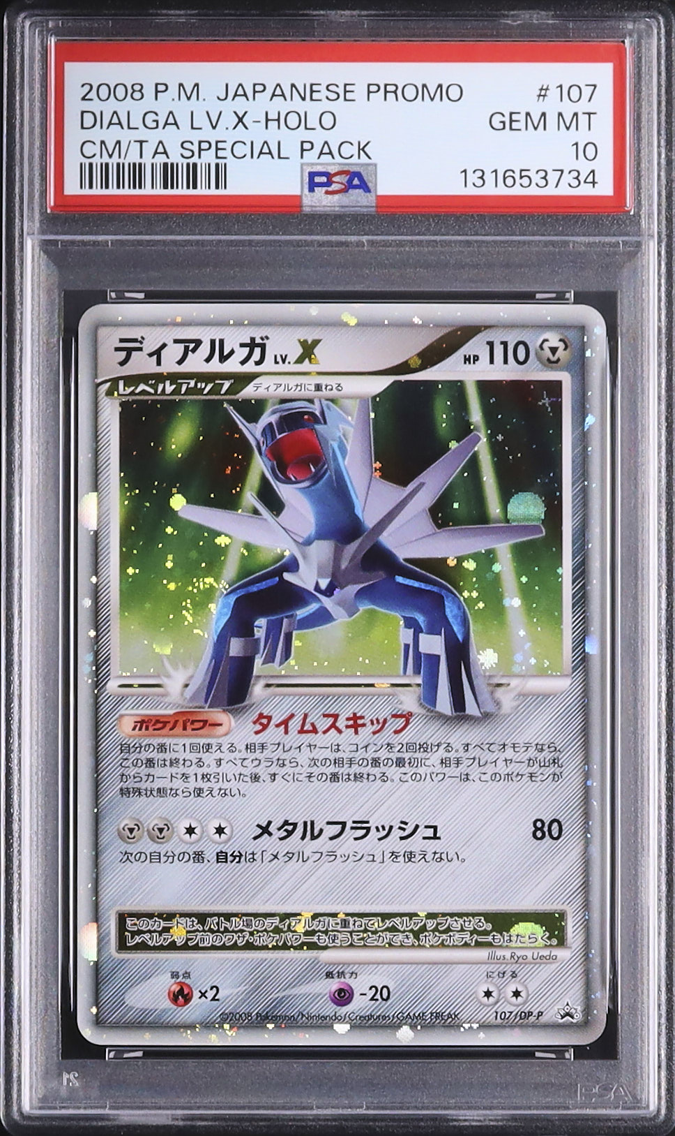 ディアルガ lv.x プロモ psa9 ポケモンカード　② DP-P ポケモンカードDP ディアルガLvX プロモ PSA 9