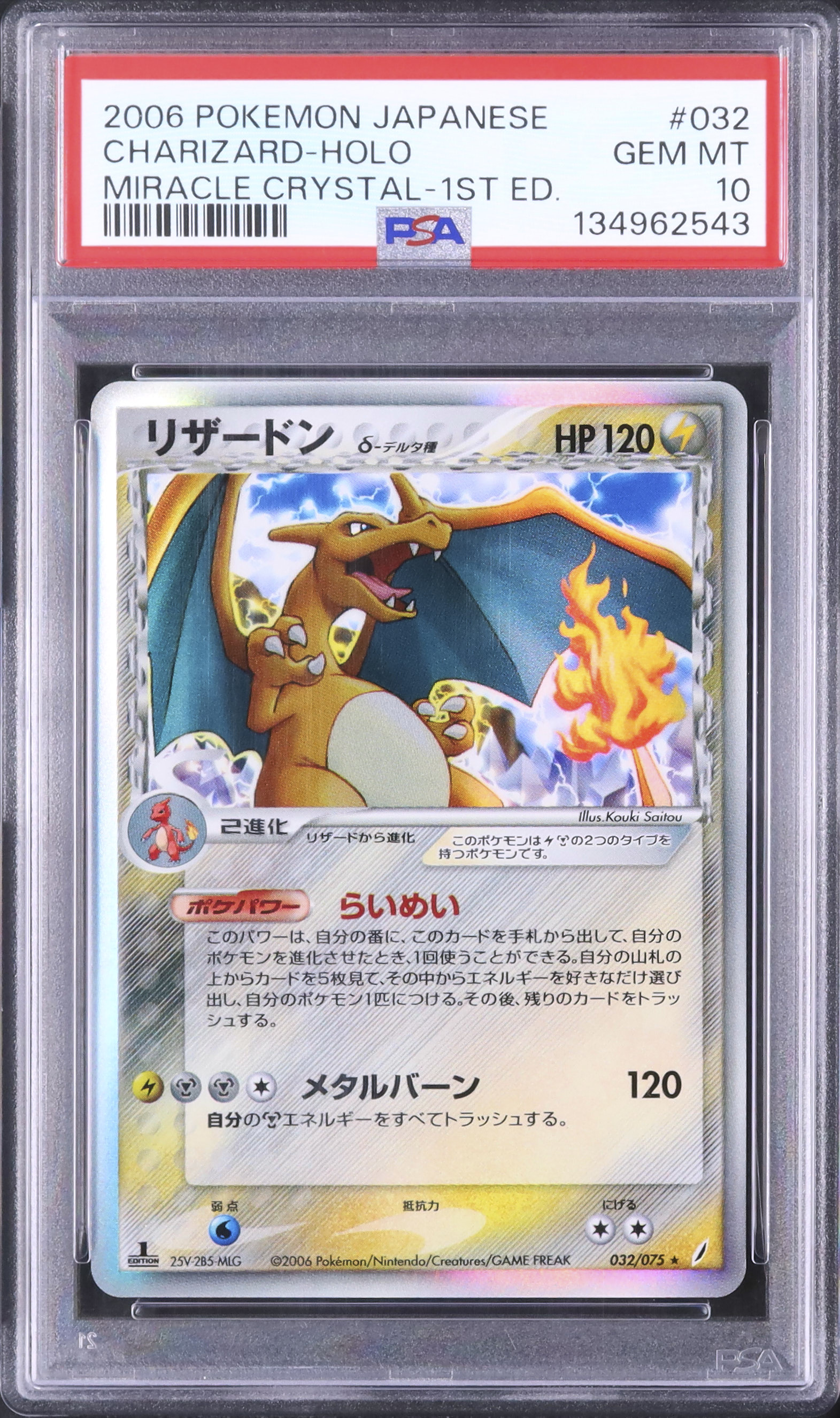 【psa10】リザードン δ-デルタ種 2006 1st ED 超希少 2006 リザードンδ-デルタ種 PSA 10 1st エディション - カルドバ