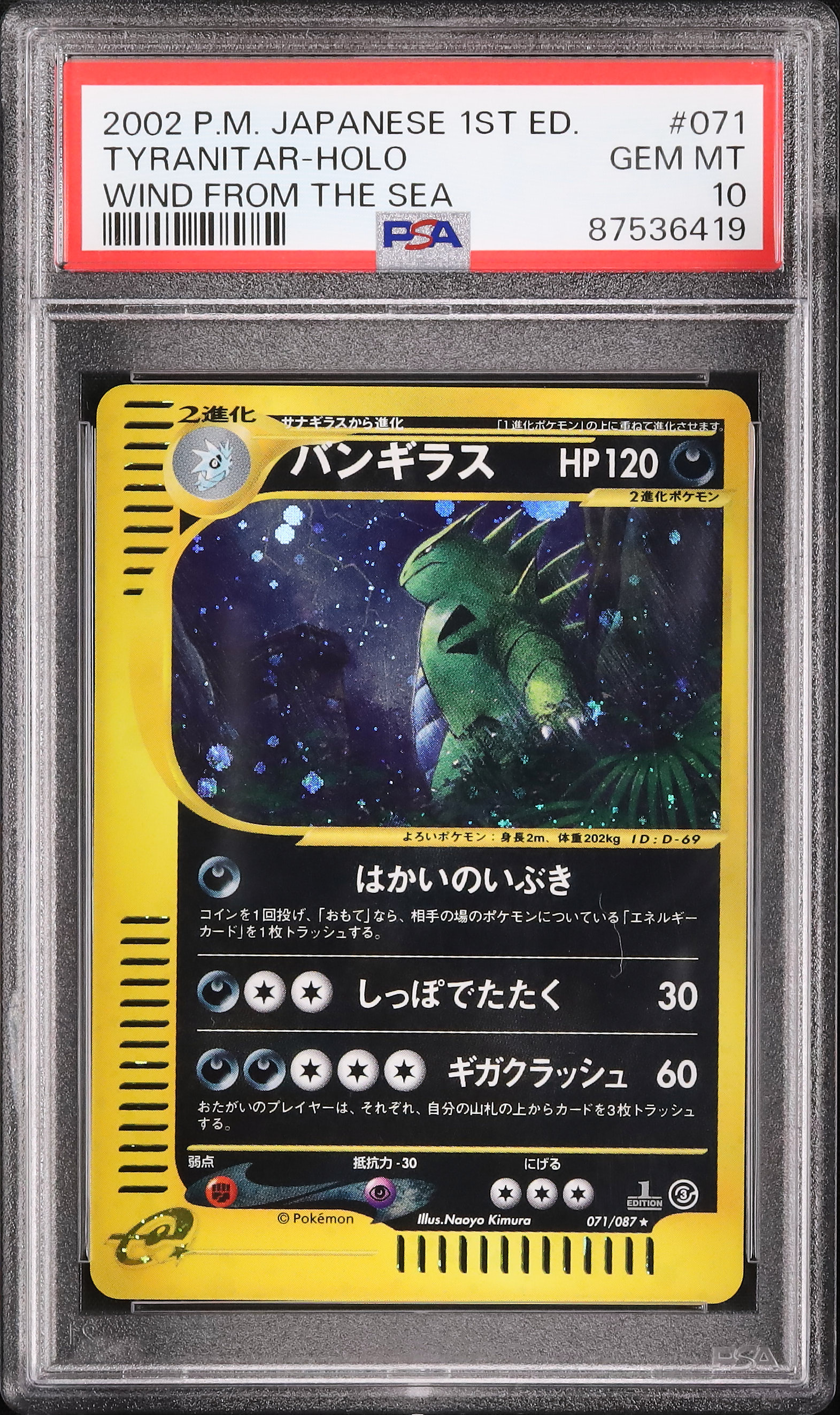 2002 バンギラス PSA 10 ホロ - カルドバ