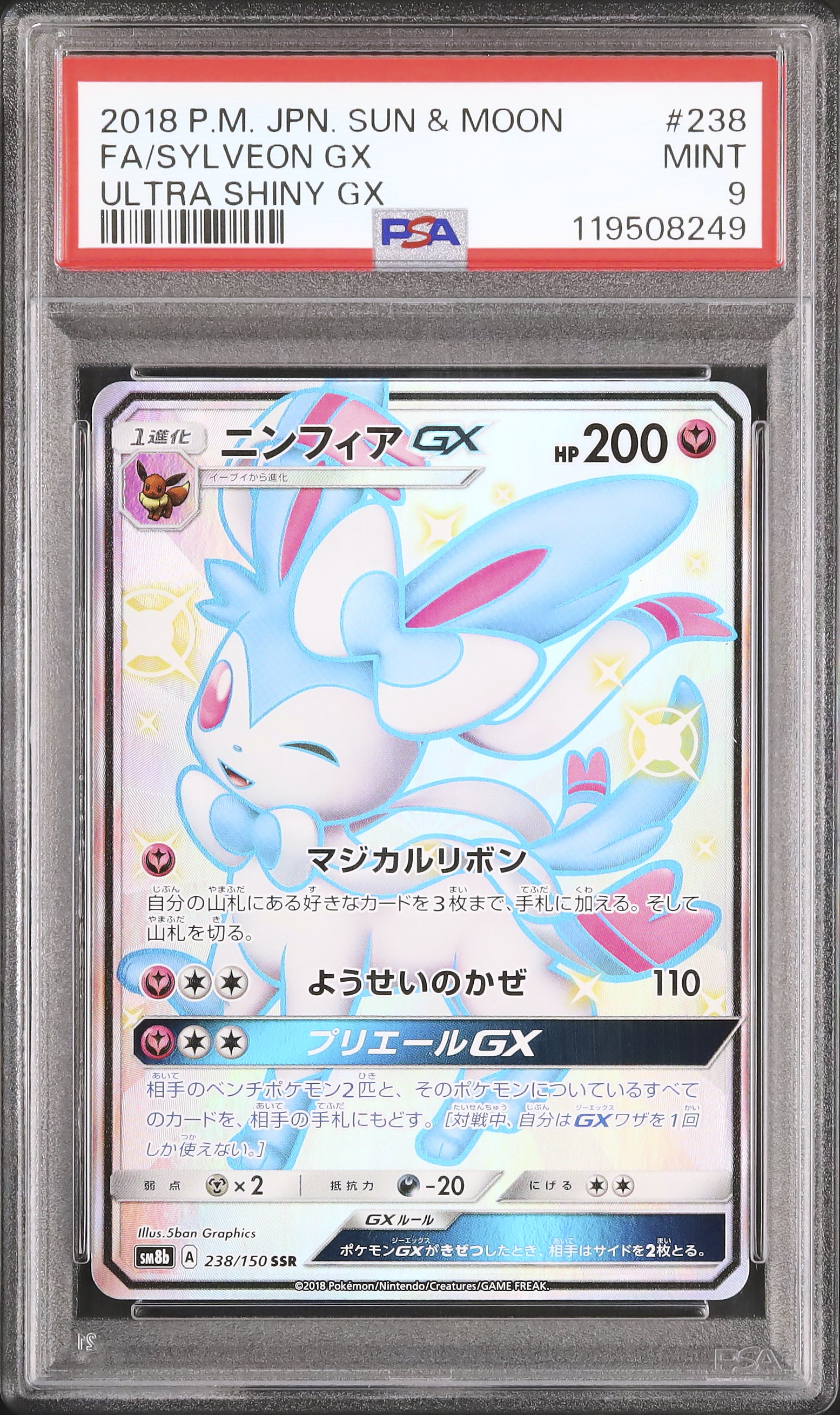 ポケモン - ニンフィアGX ssr 色違い ニンフィアGX SSR ポケカ 色違い マジカルリボン ウルトラ
