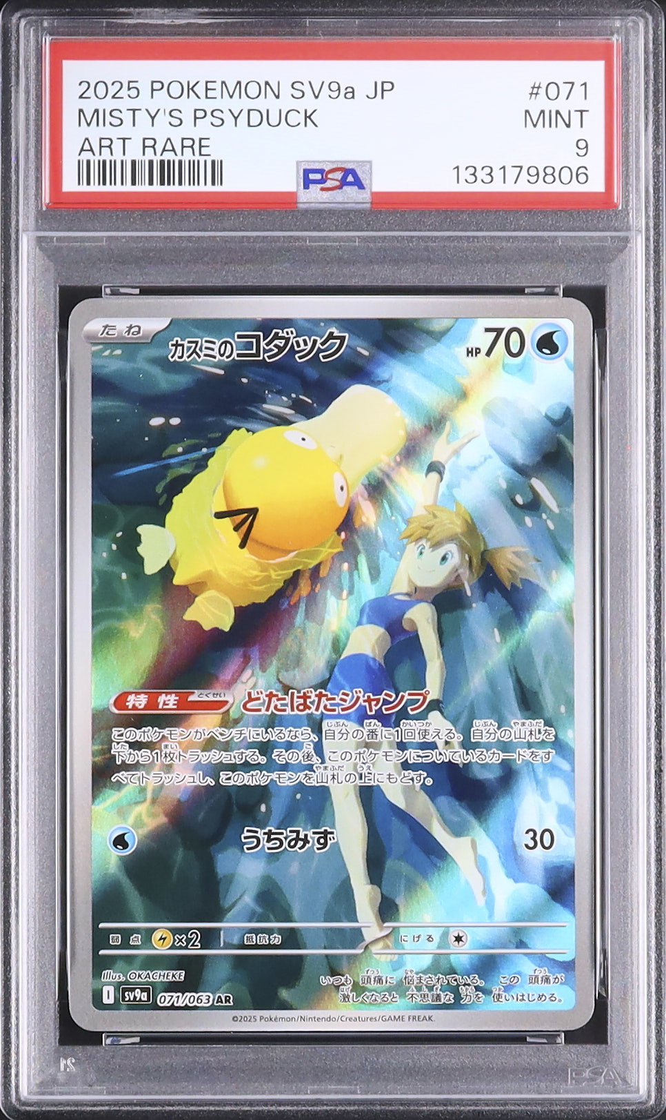 2025 カスミのコダック PSA 9 - カルドバ