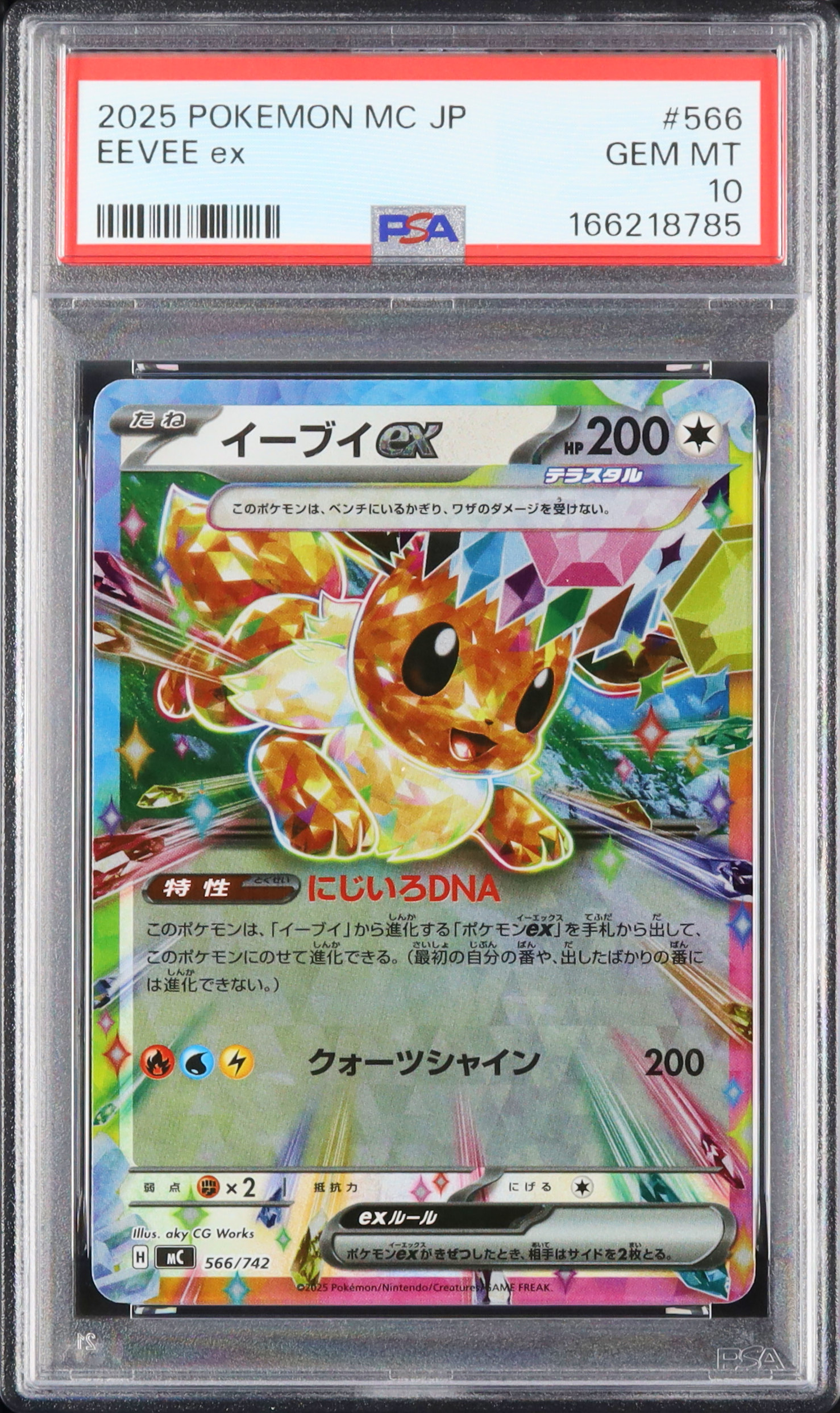 2025 イーブイex PSA 10 ミラー - カルドバ