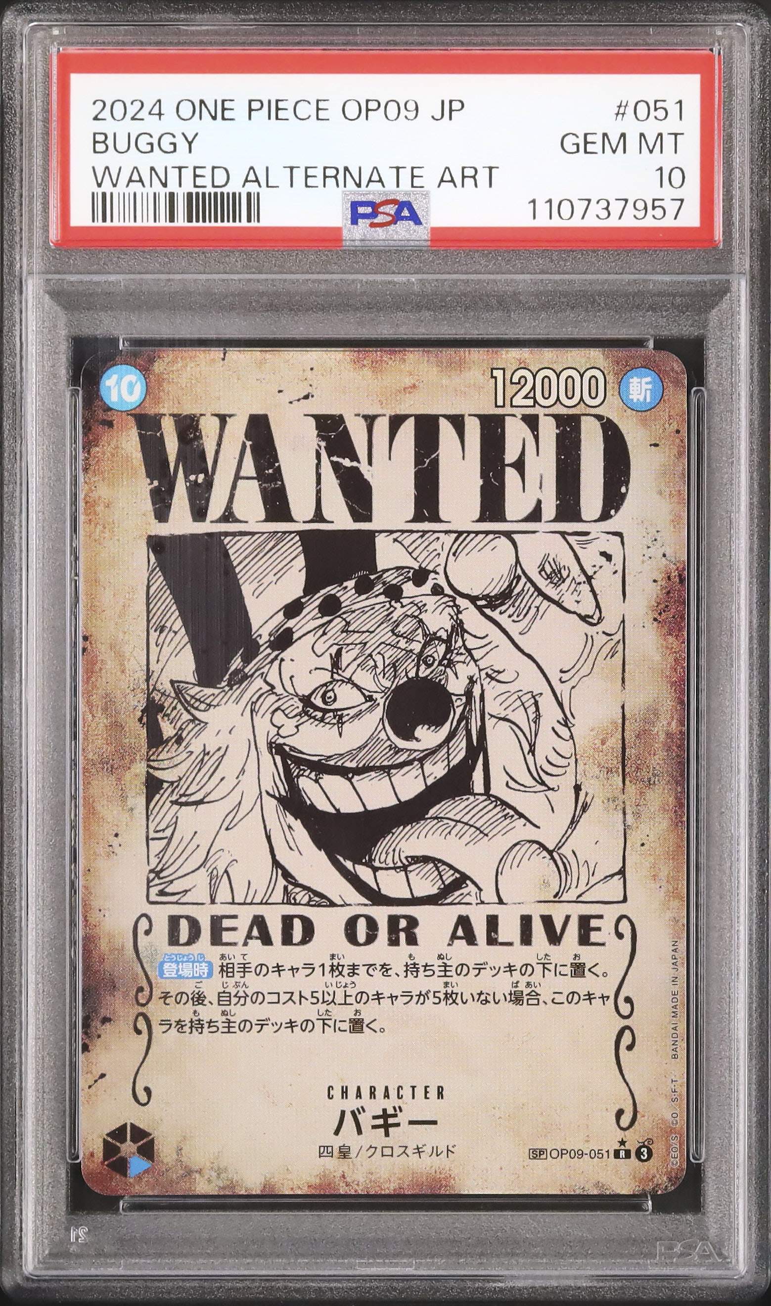 バギー 手配書 PSA10 ワンピースカード 2024 バギー PSA 10 手配書 - カルドバ