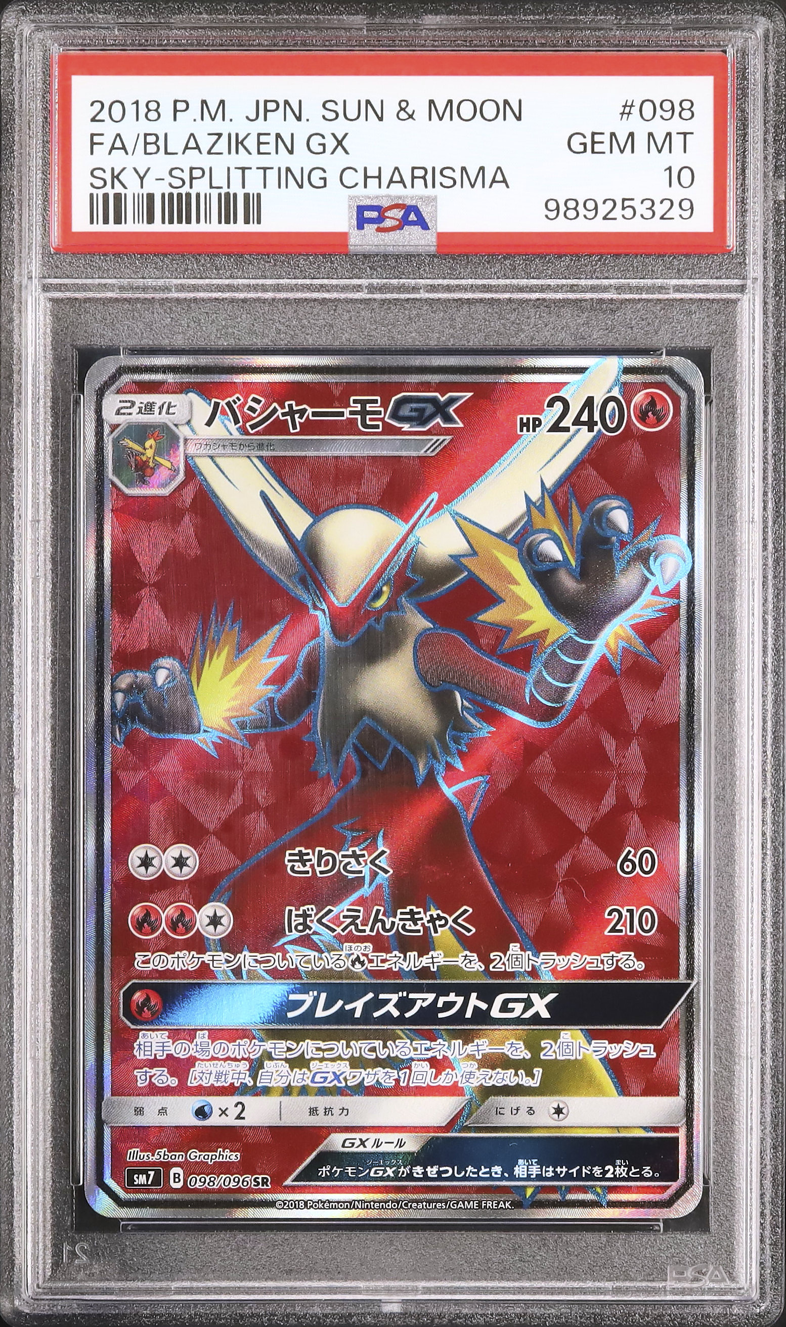 神イラスト　PSA10 POP27‼️ バシャーモ　ブレイズキック　020 2018 Blaziken GX PSA 10 FA - Cardova Japan