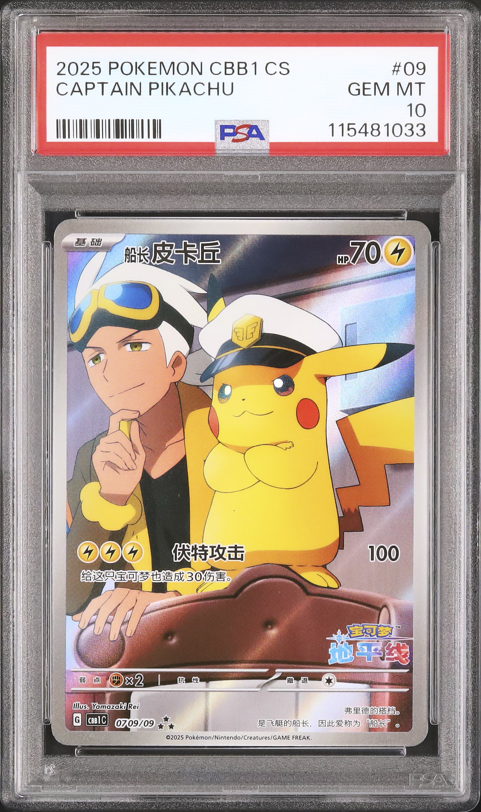 2025 キャプテンピカチュウ PSA 10 - カルドバ