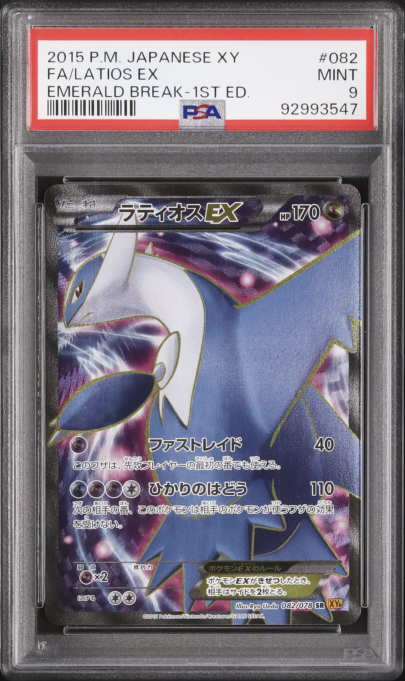 ラティオスEX ラティアスEX BW PSA9 連番 RR)ラティアスex(019/064)