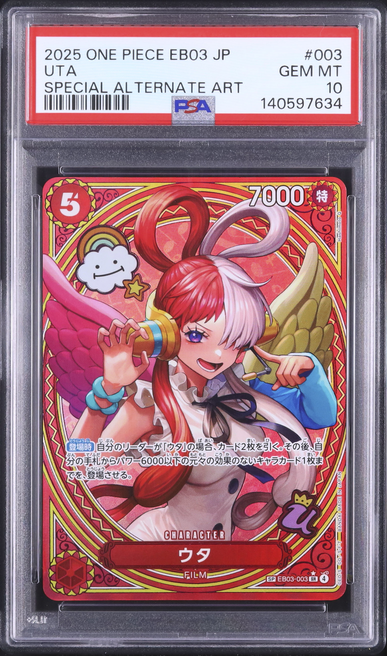 2025 ウタ PSA 10 パラレル 絵違い スペシャルアート - カルドバ