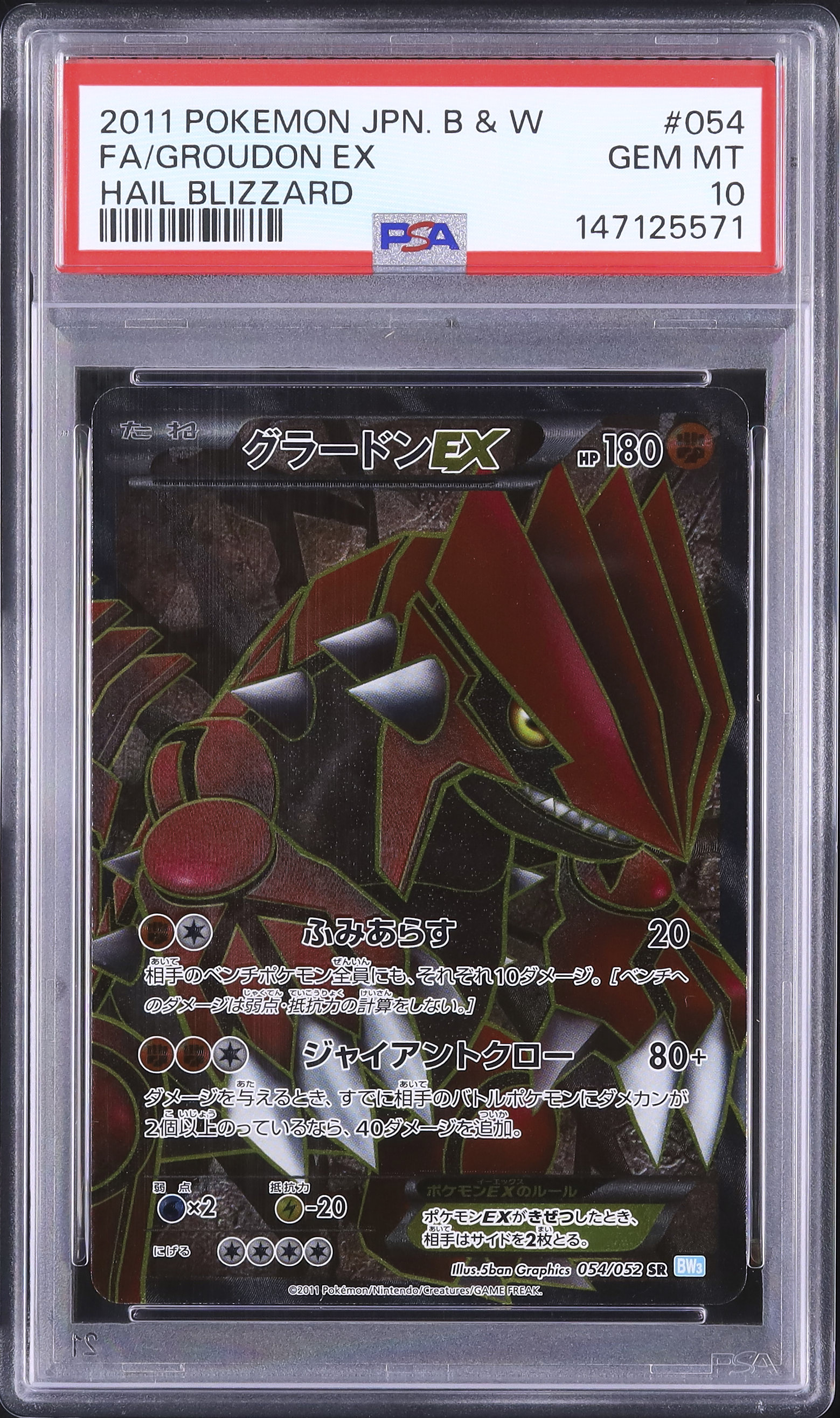 2011 グラードンEX PSA 10 フルアート - カルドバ
