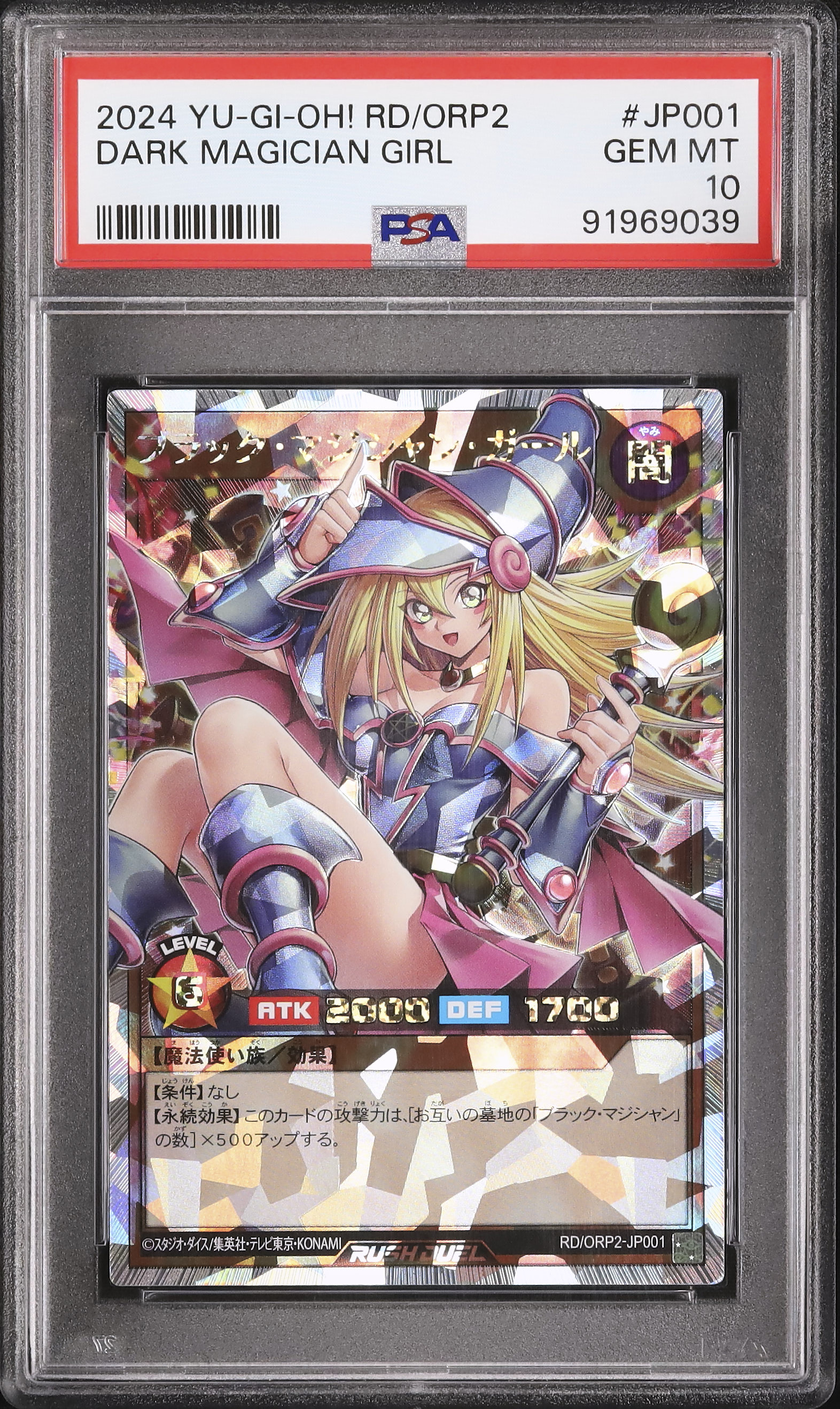 ハ*チ様 2024 遊戯王OCG ダーク・マジシャン PSA10 遊戯王】 【PSA10】ブラック・マジシャン・ガール(イラスト違い) 鑑定