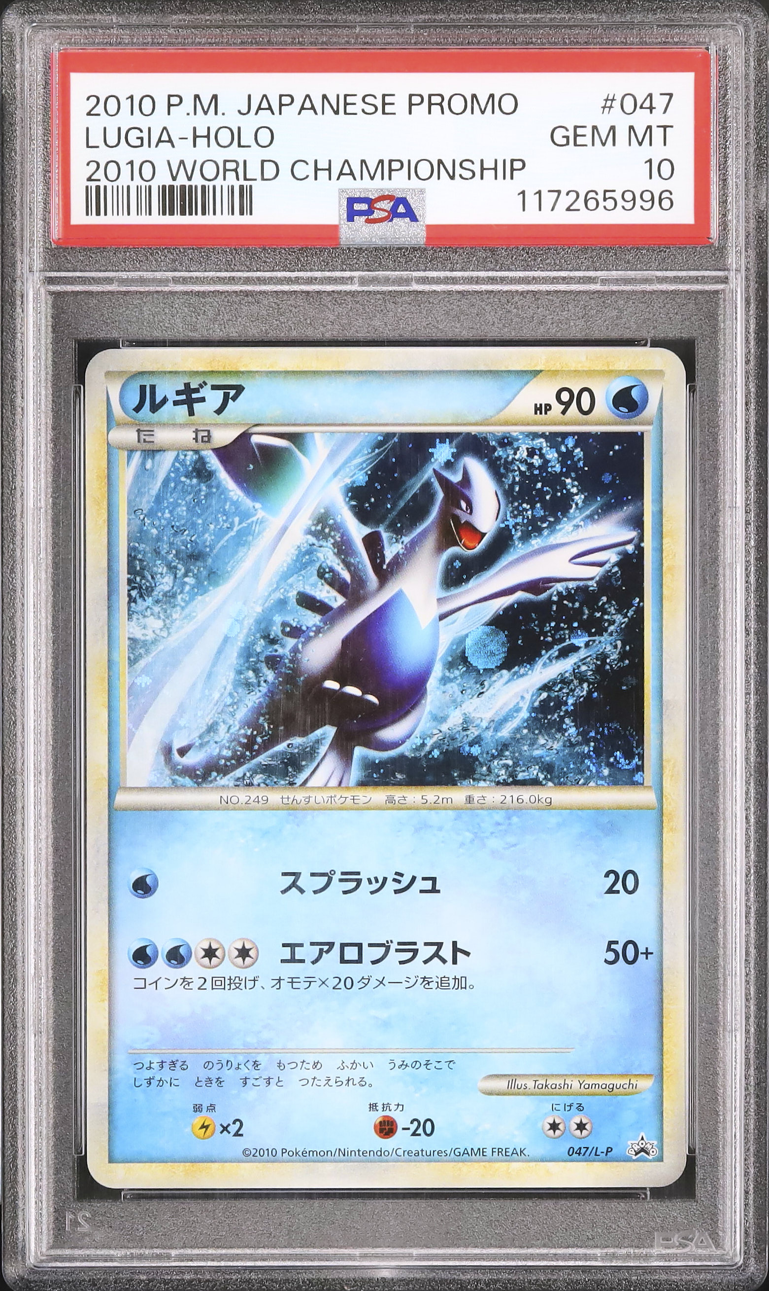 2010 ルギア PSA 10 ホロ - カルドバ