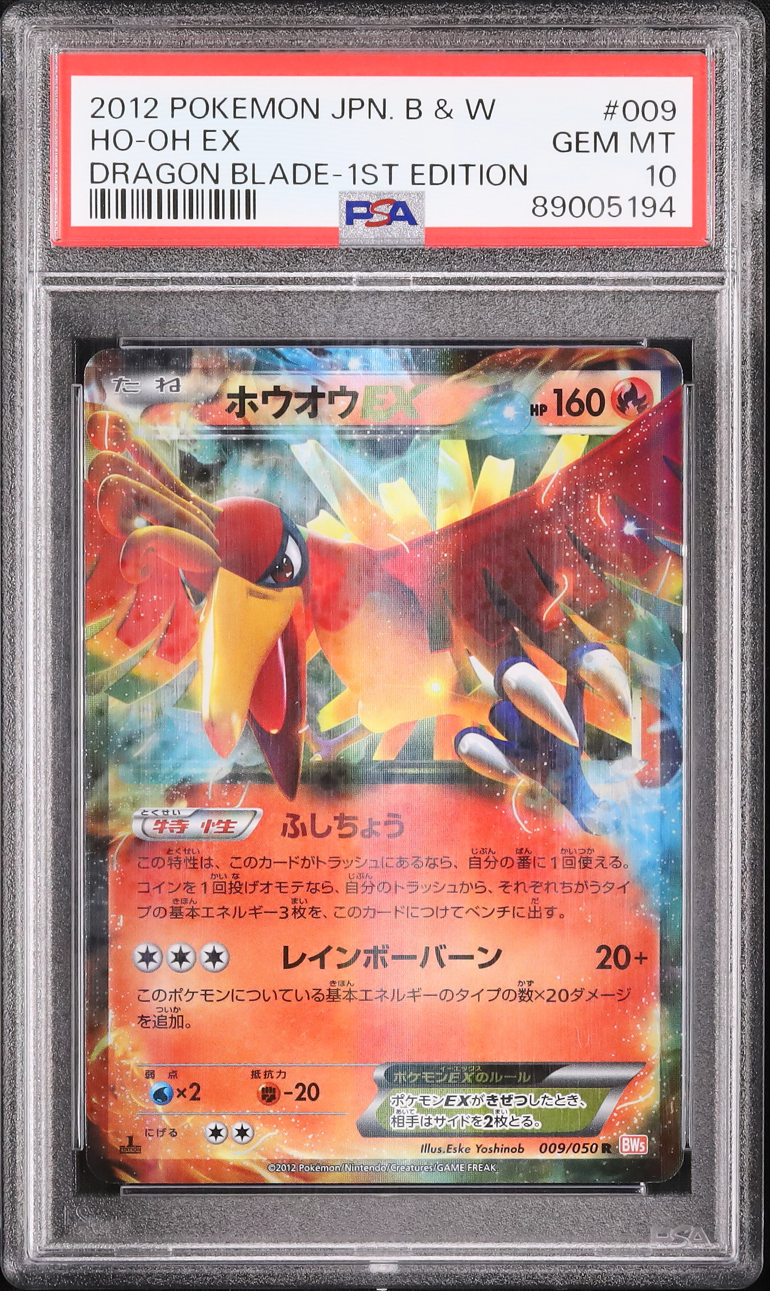 2012 Ho-Oh EX PSA 10 1st Edition - カルドバ