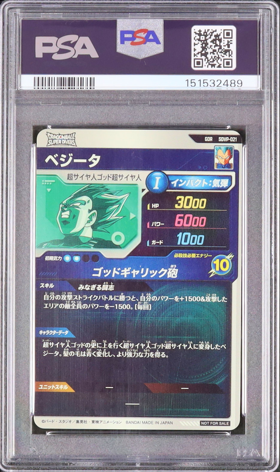cgc10 psa10以上 ベジータ　045 2025 ベジータ PSA 10 - カルドバ