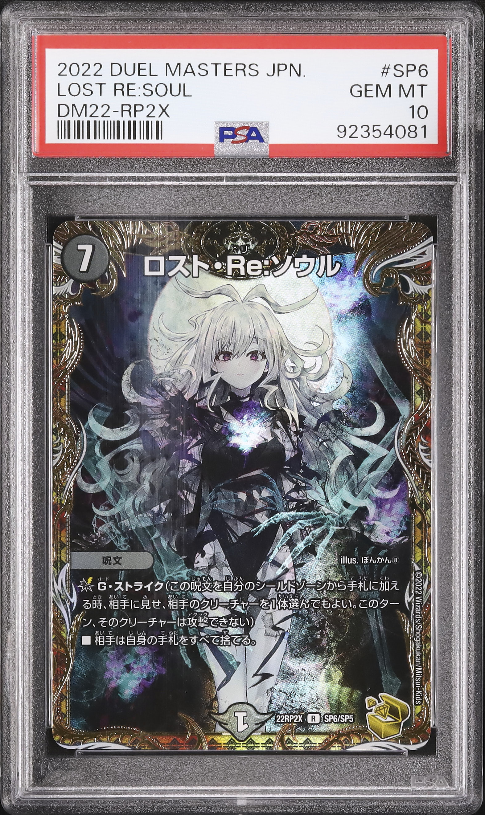 ロスト•Re•ソウル SP6/SP5 金トレジャー ぽんかん コラボ