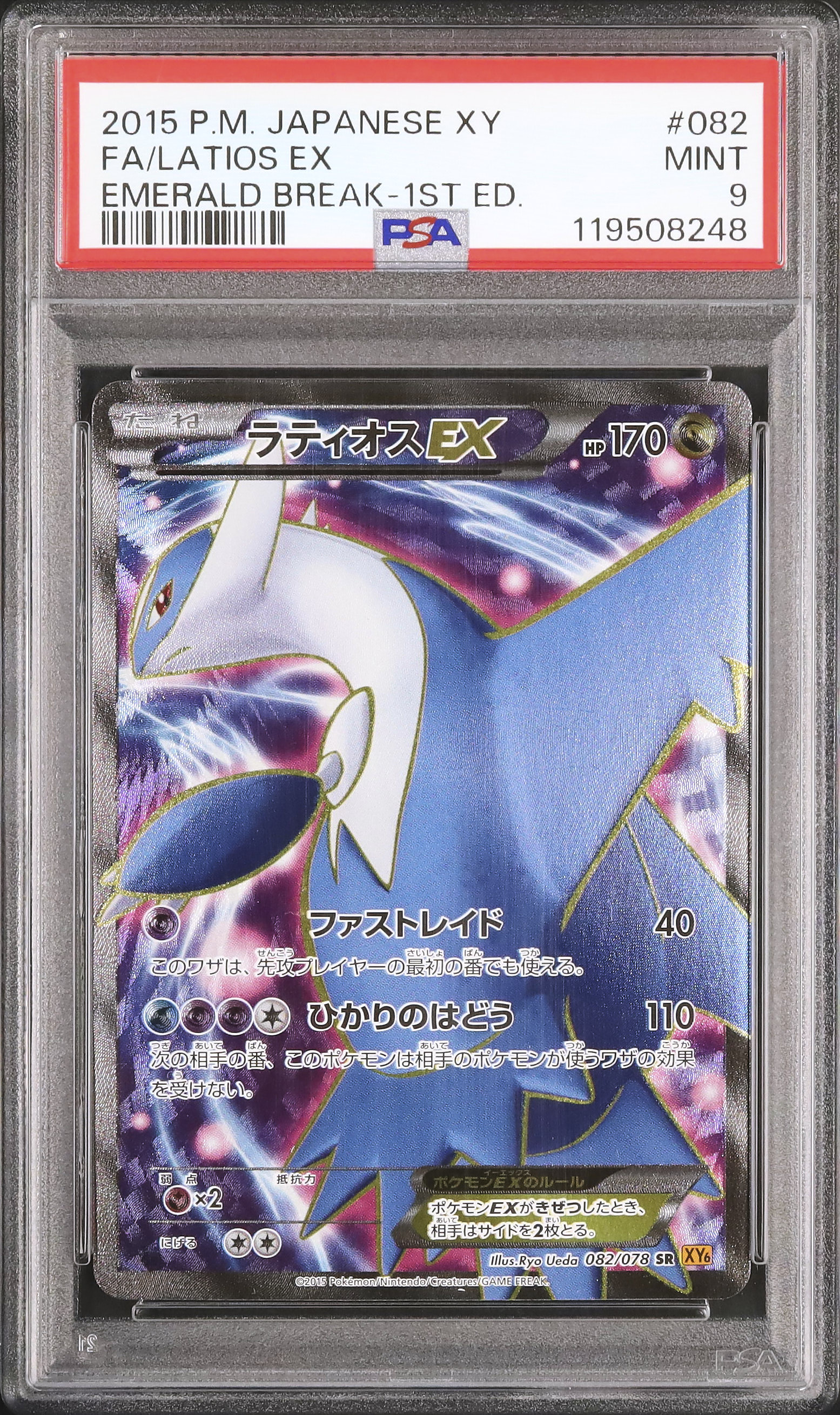 2015年 ポケモンカード ラティオス #019 PSA 9 PSA9 ラティオス CP2 伝説キラコレクション 019 2015 - メルカリ