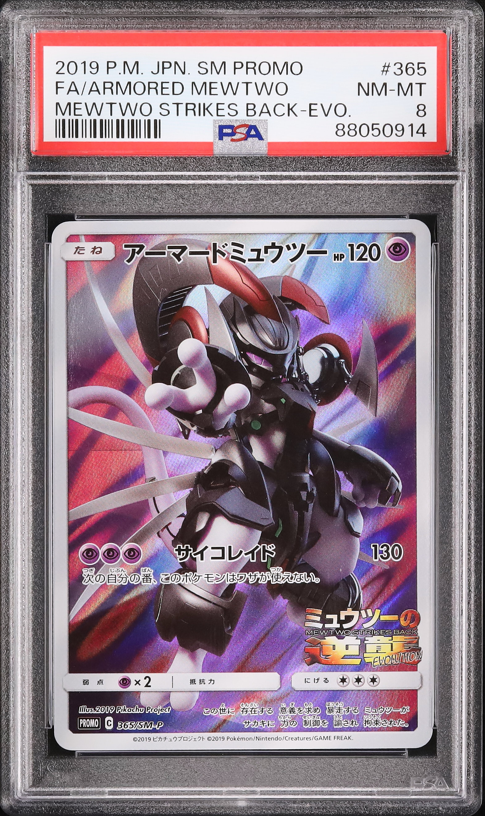 2019 ポケモンカード アーマードミュウツー PSA8 2019 アーマードミュウツー PSA 8 フルアート - カルドバ