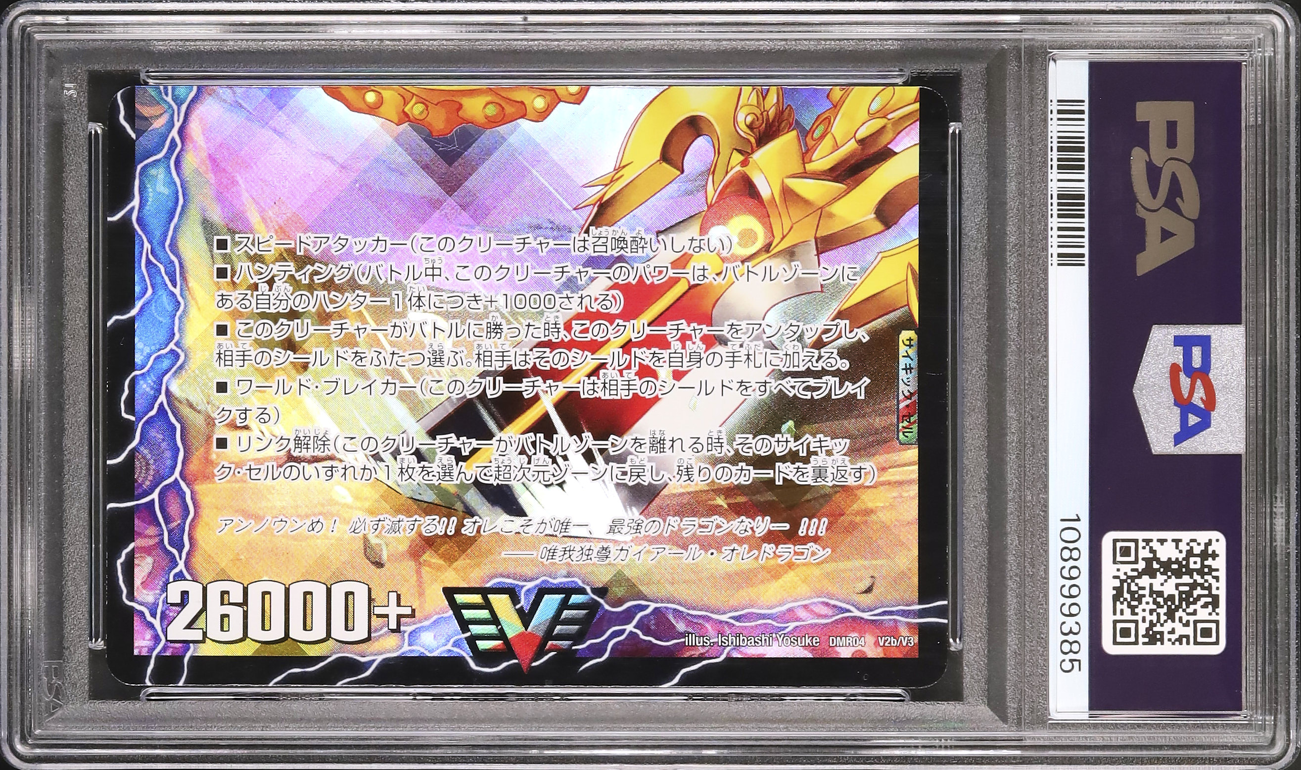 ガイアールカイザー　psa10 連番ガイアールオレドラゴン 勝利のガイアール・カイザー/唯我独尊ガイアール・オレドラゴン