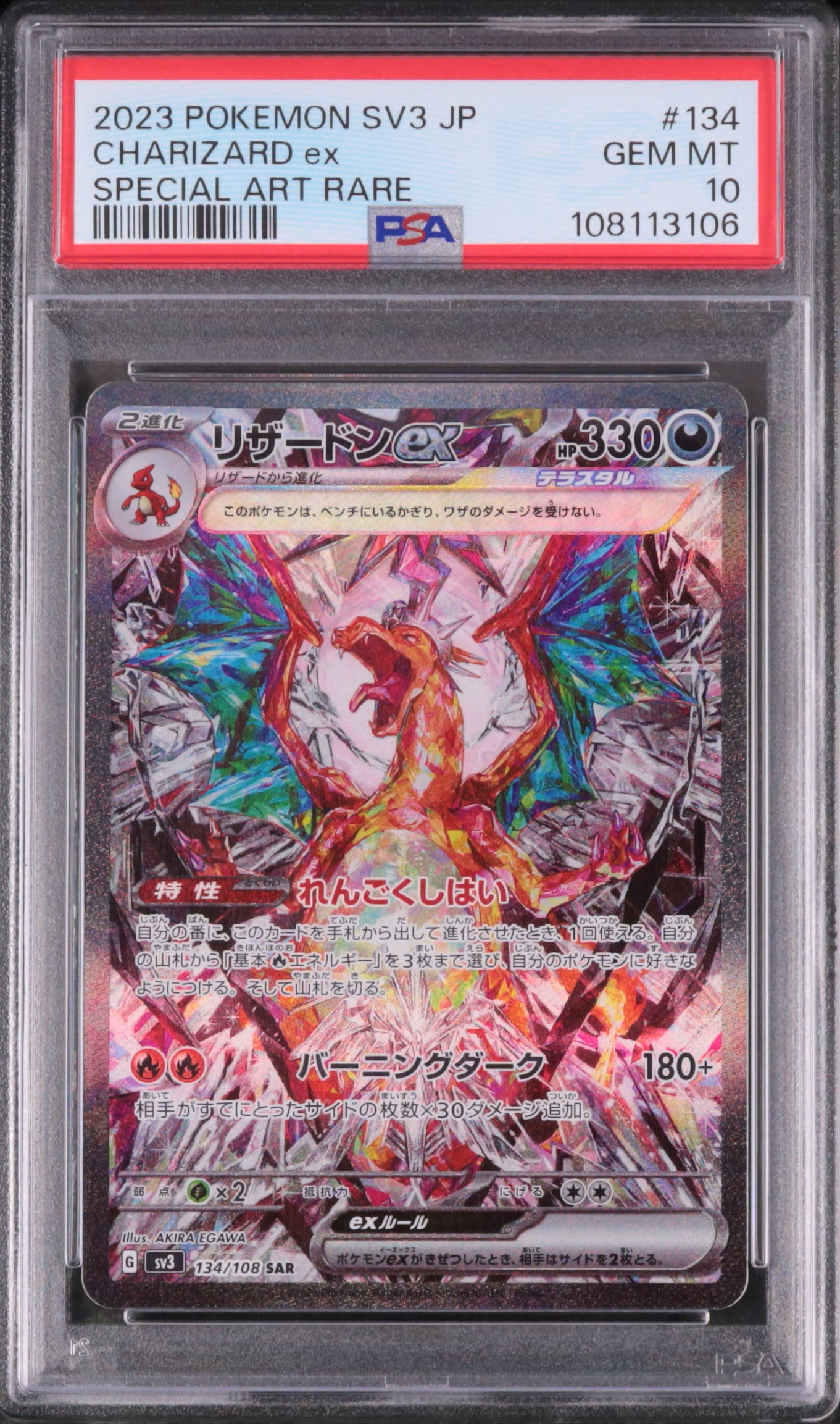 K*郎様 2023 ポケモン　ポケカ　リザードンex SAR PSA10　#13 2023 リザードンex PSA 10 - カルドバ