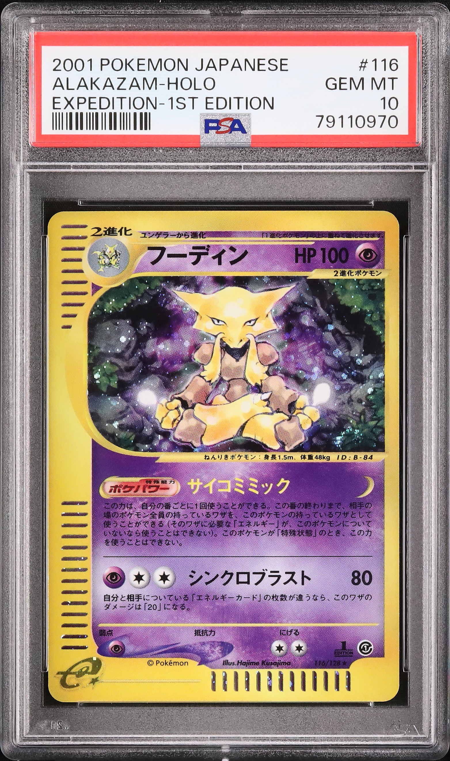 PSA10 マツバのムウマ 1ED ハーフデッキ VS 026 2001 PSA 10 Blastoise & Piplup GX 016 Pokemon Sun Moon Remix Bout