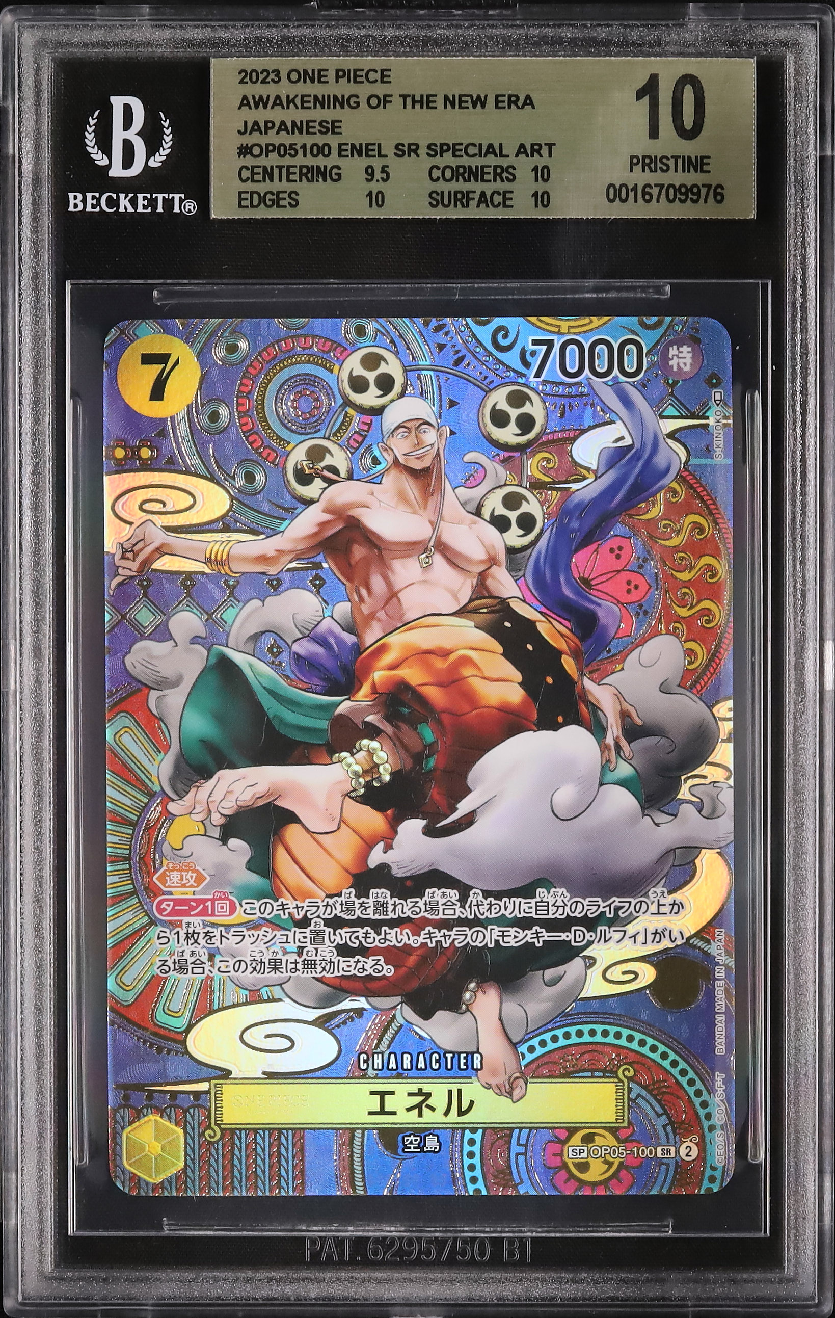 welcome! エネル sp PSA10