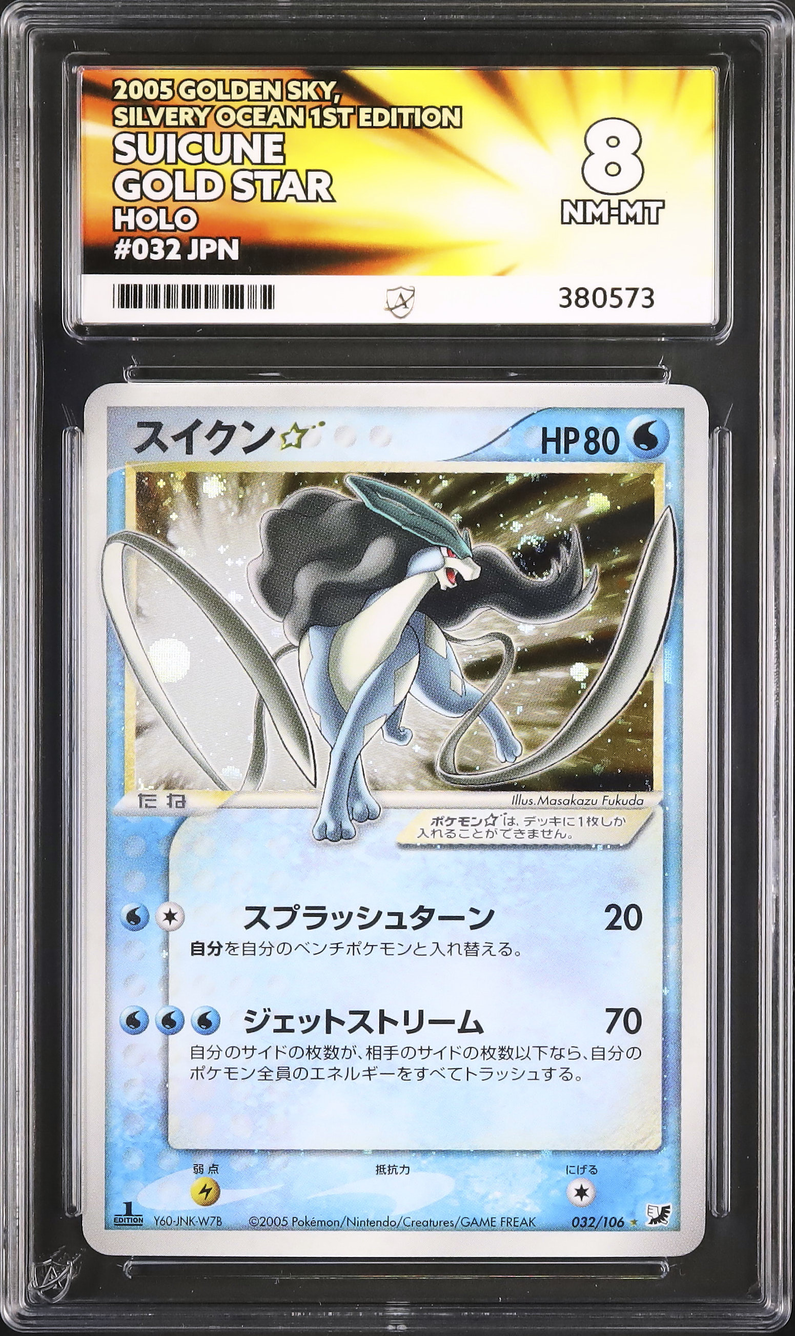 2005 スイクン☆ その他 8 アンリミテッド - カルドバ