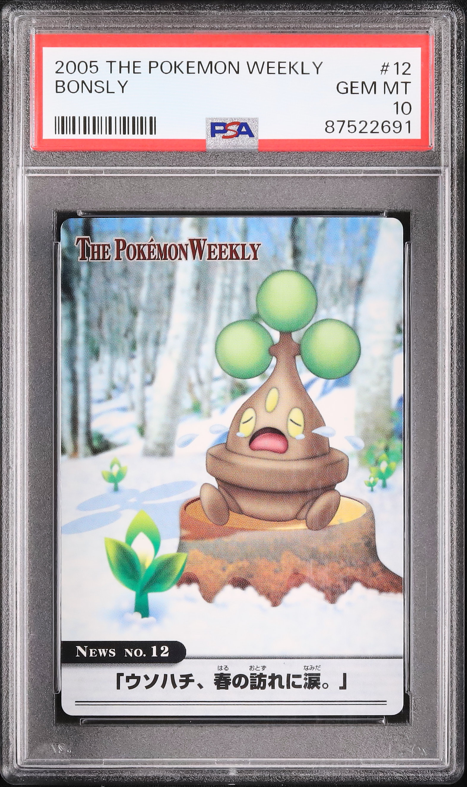 2005 ウソハチ PSA 10 - カルドバ