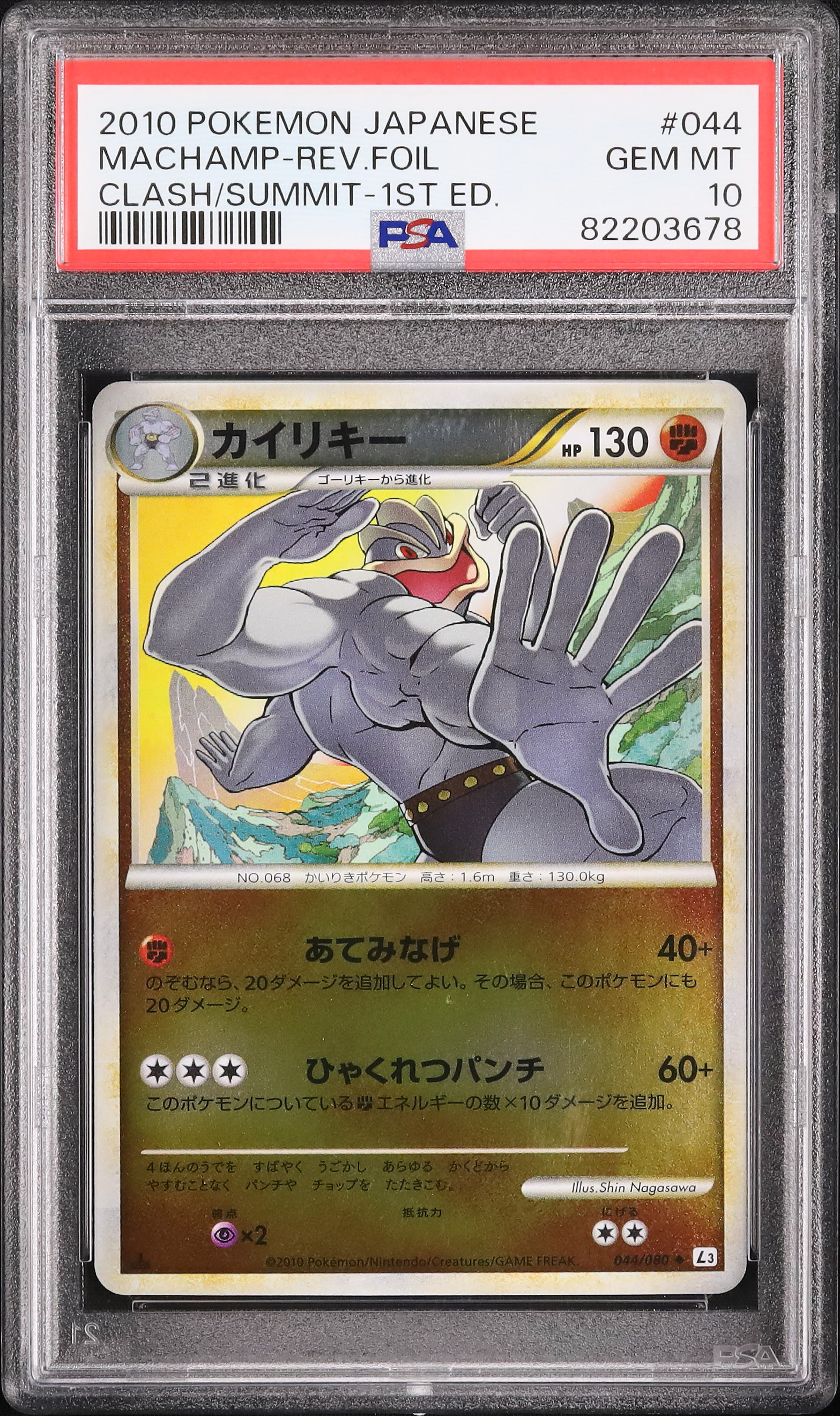カイリキー PSA10 【公式通販】