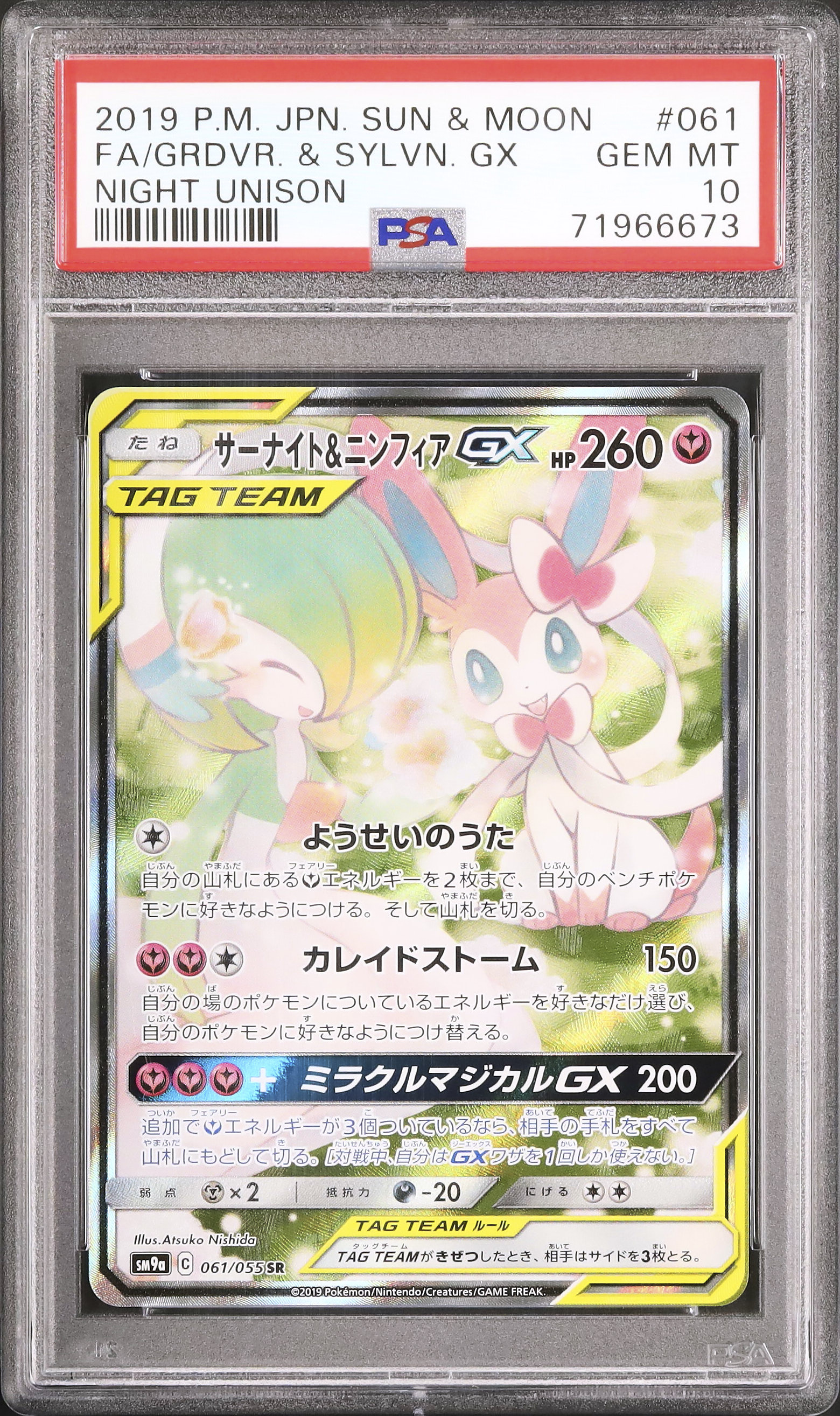 2019 サーナイト&ニンフィアGX PSA 10 スペシャルアート - カルドバ