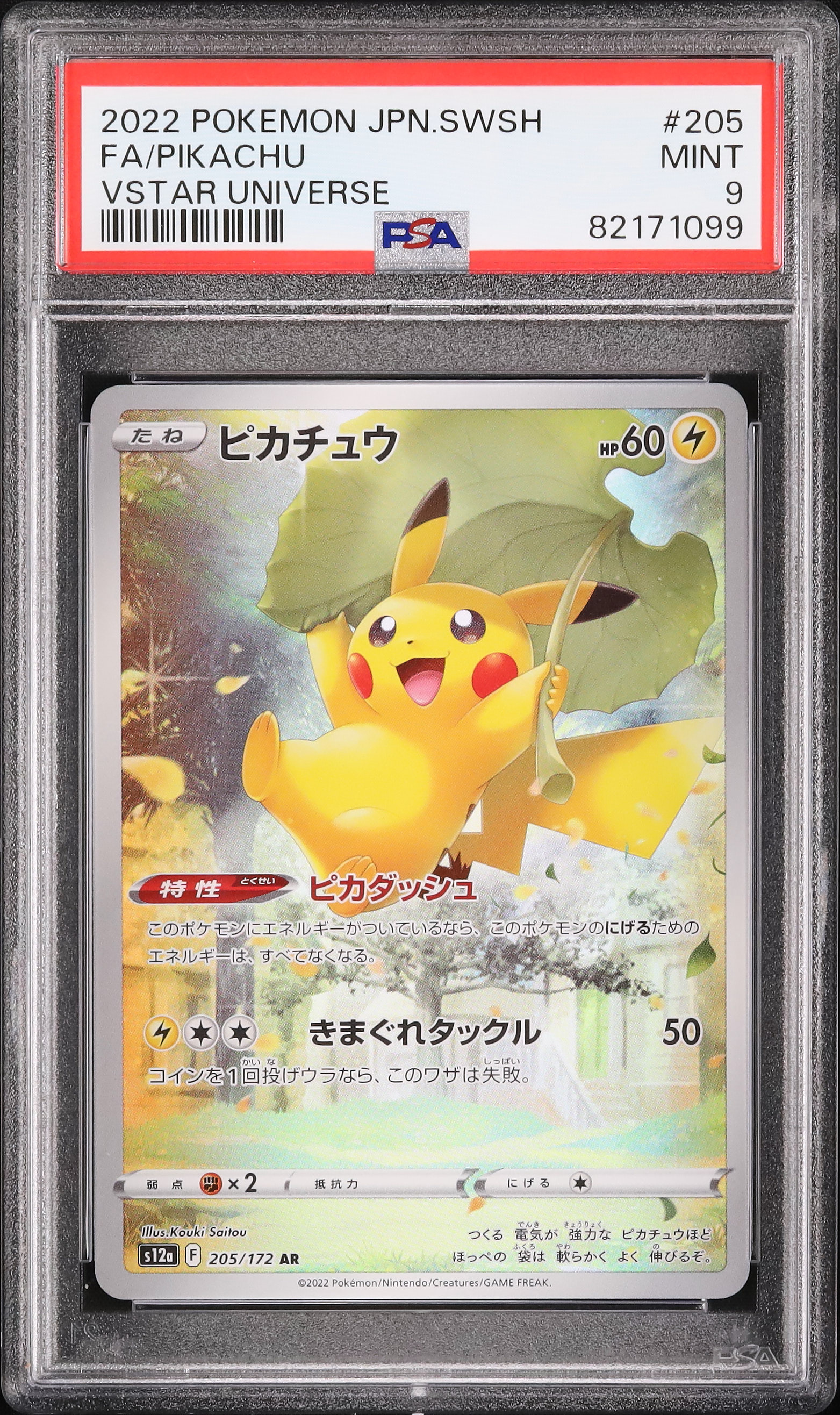 2022 ピカチュウ VSTAR UNIVERSE PSA 9 2022 Pikachu PSA 9 FA - Cardova Japan