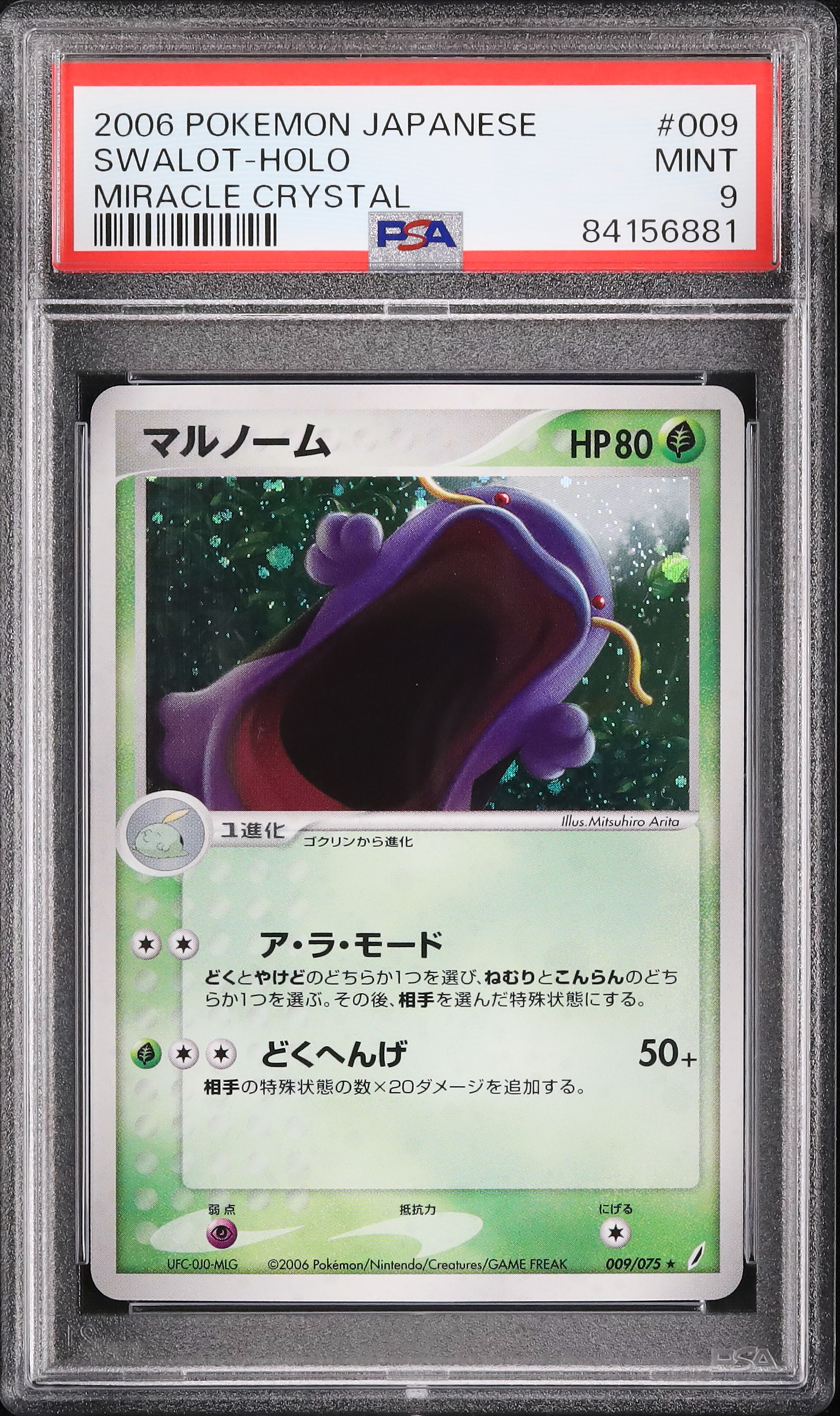 2006 マルノーム PSA 9 アンリミ - カルドバ