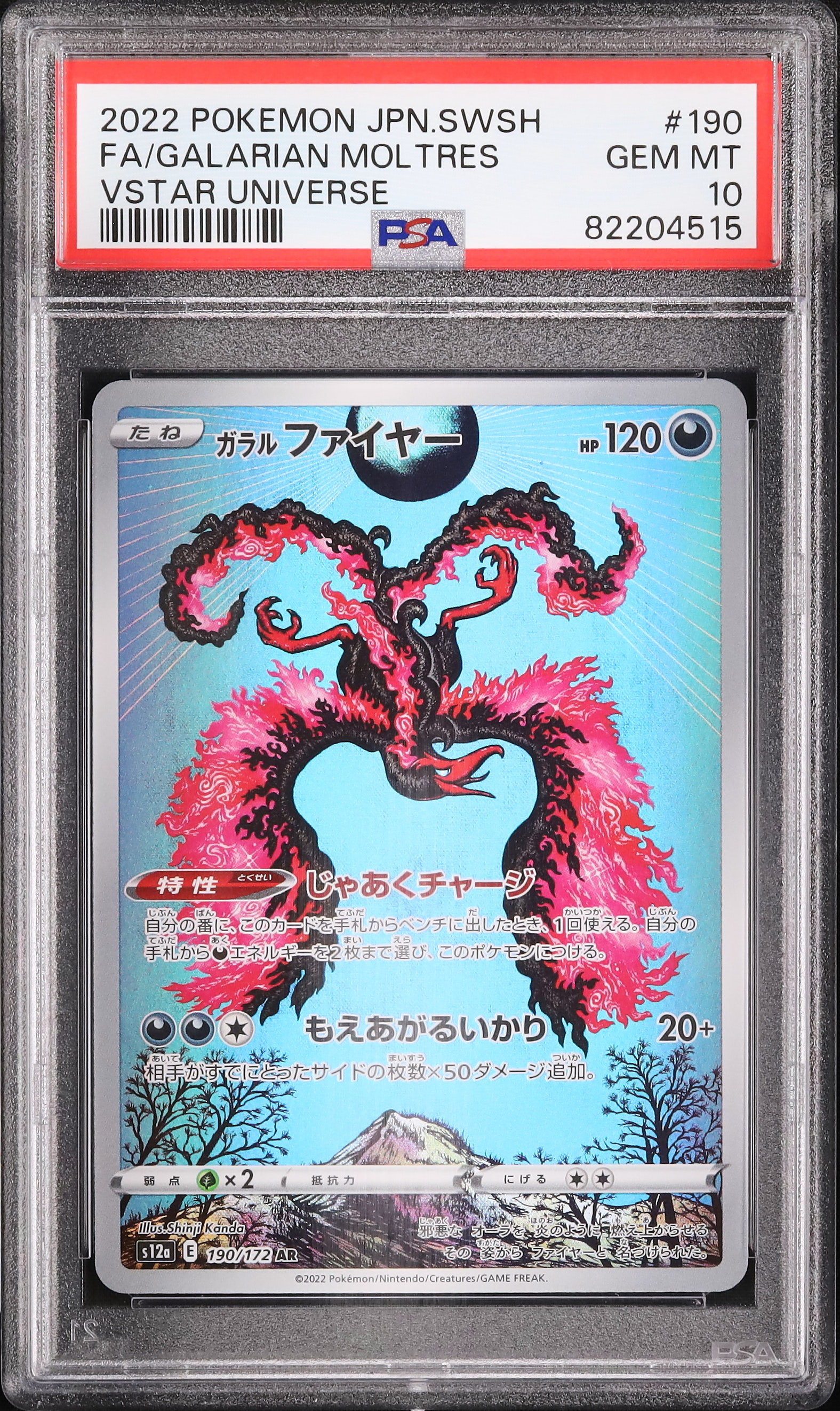 日本 限定 ガラルファイヤー ar psa10 【公式通販】