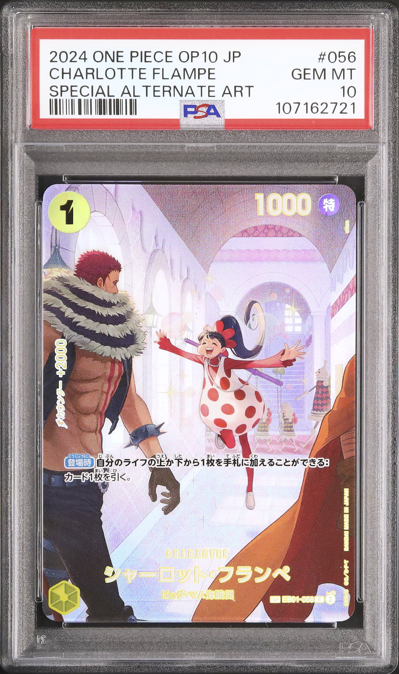 2024 シャーロット・フランペ PSA 10 スぺシャルアート - カルドバ