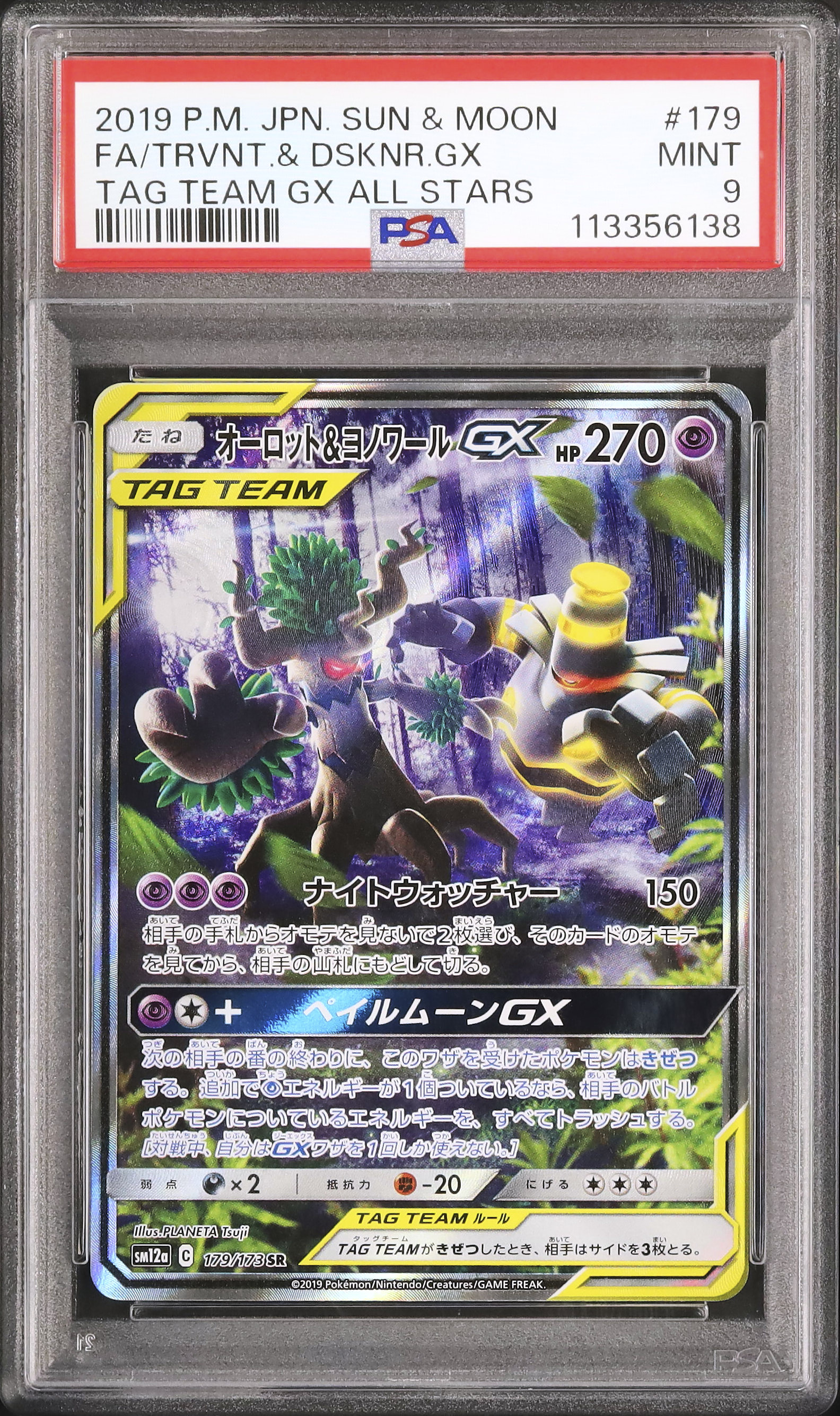 PSA9】オーロット&ヨノワールGX SR SM12a TAG TEAM GX ディスカウント