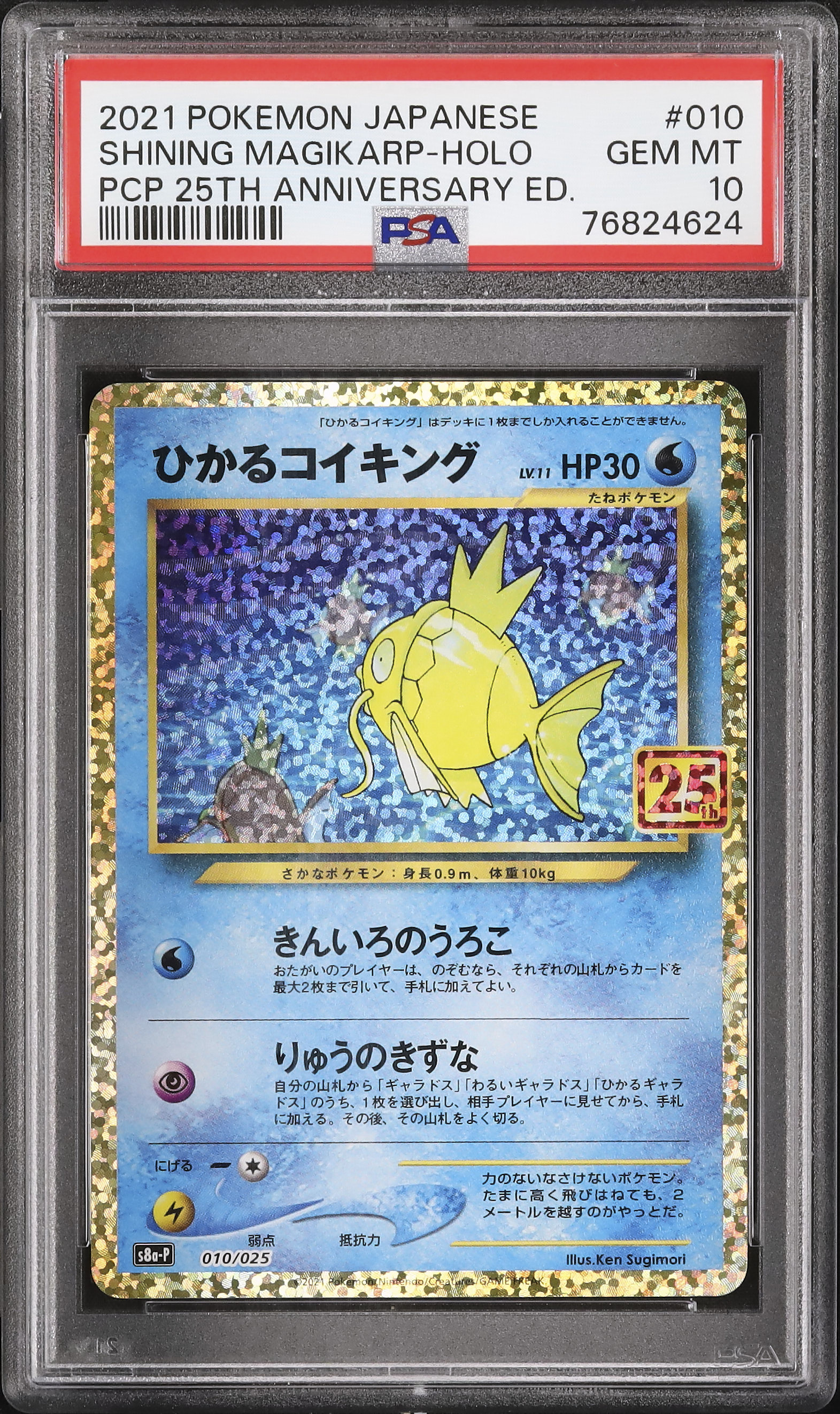 ポケモンカード　ひかるコイキング 25th プロモ Amazon.co.jp: ポケモンカードゲーム ソード＆シールド 拡張