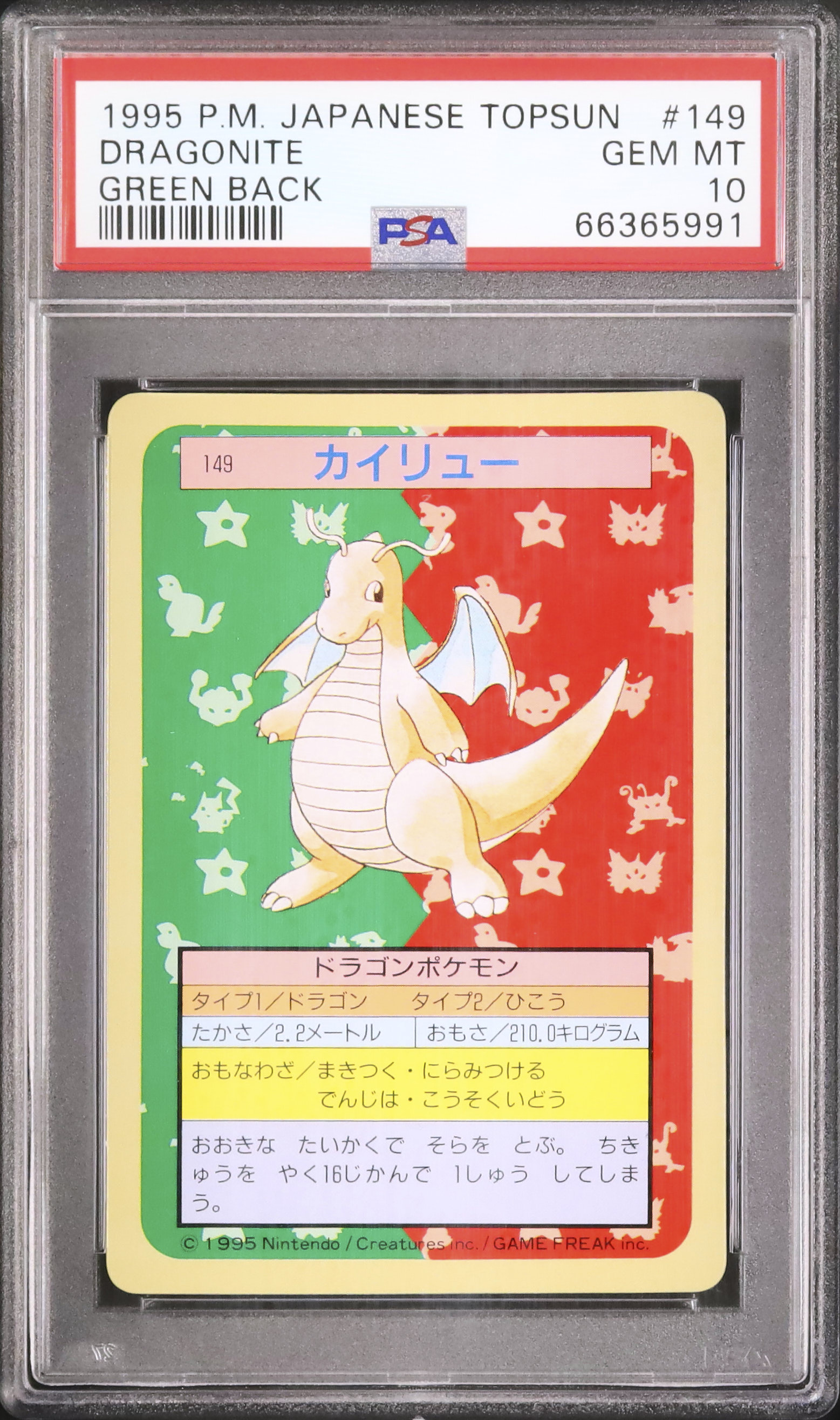 1997 カイリュー PSA 10 グリーンバック - カルドバ