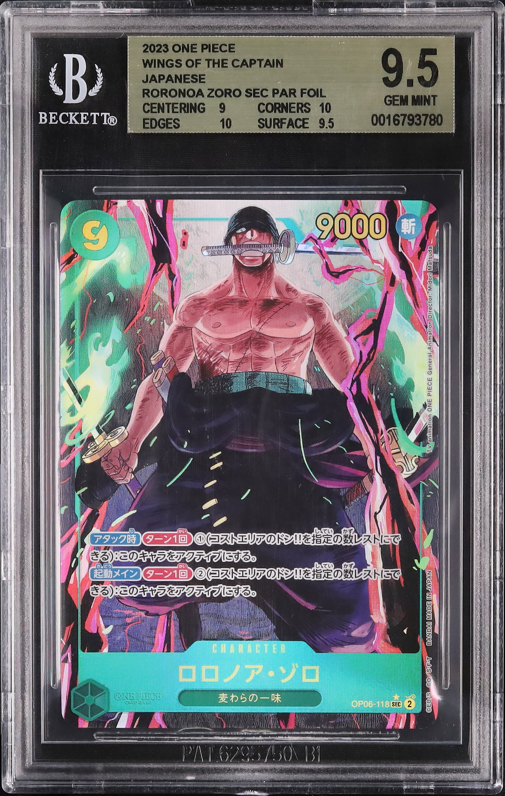 2023 ロロノア・ゾロ BGS 9.5 絵違い - カルドバ