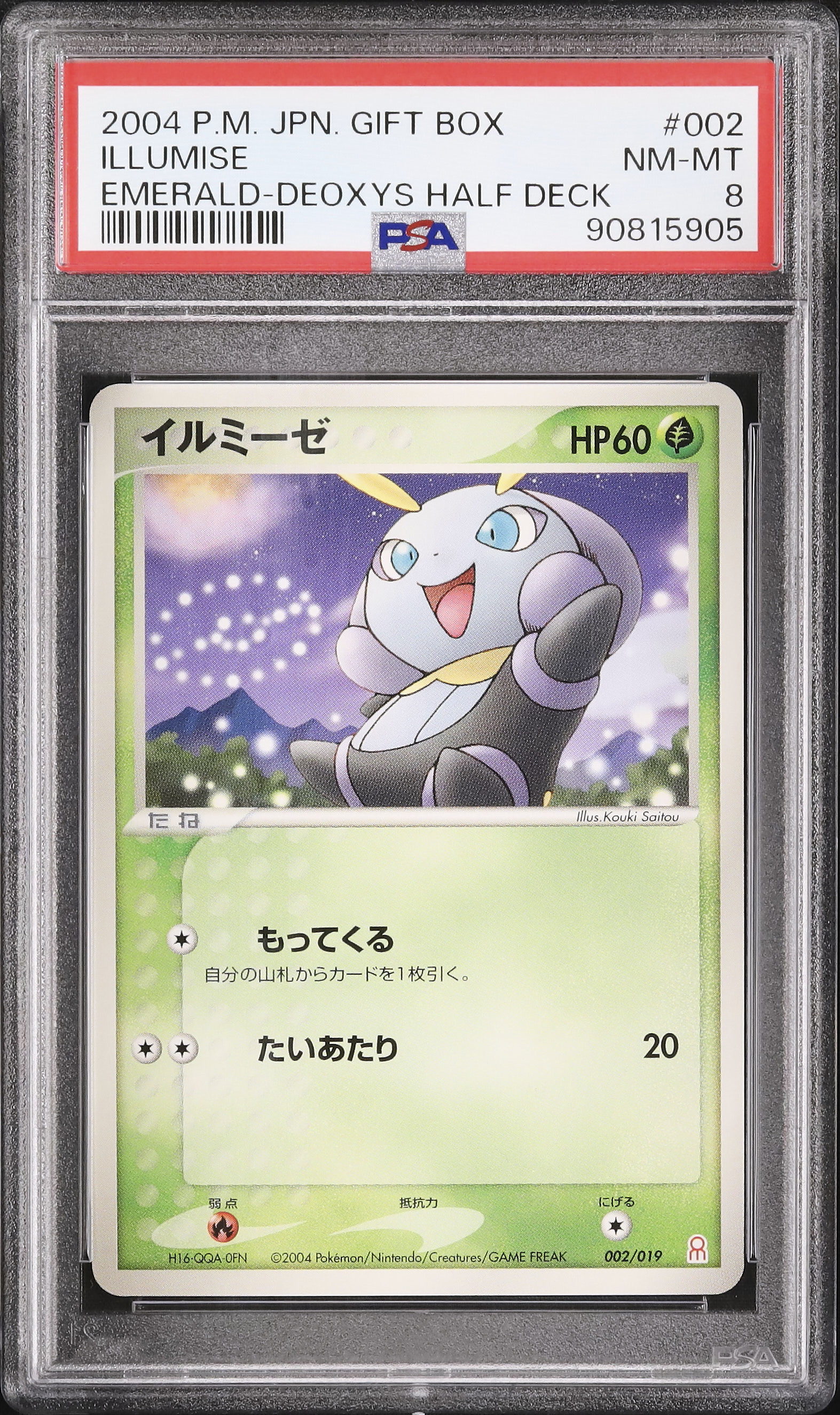 2004 イルミーゼ PSA 8 - カルドバ