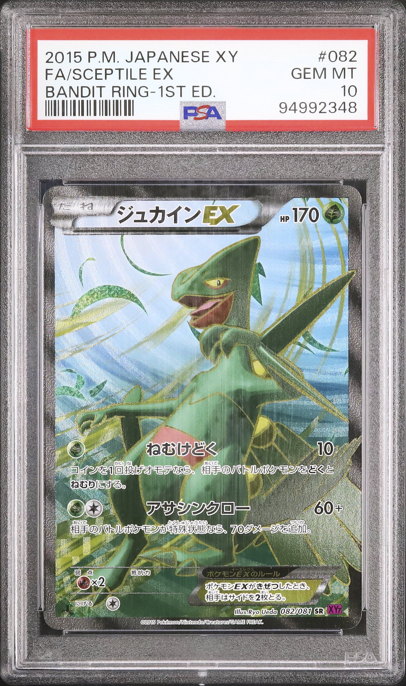 ジュカイン adv PSA10 2015 ジュカインEX PSA 10 1st エディション - カルドバ