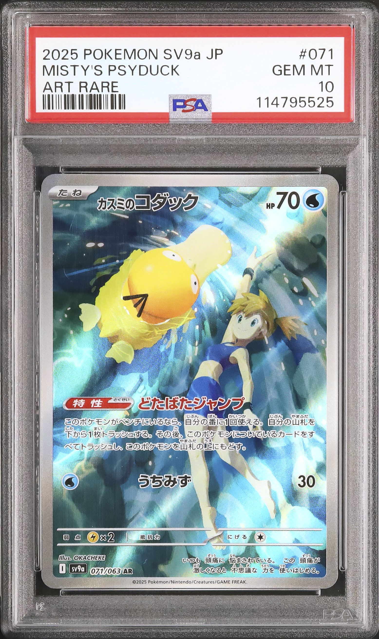 ゾ*フ様 2025年 ポケモンカード カスミのコダック psa10 2025 カスミのコダック PSA 10 - カルドバ