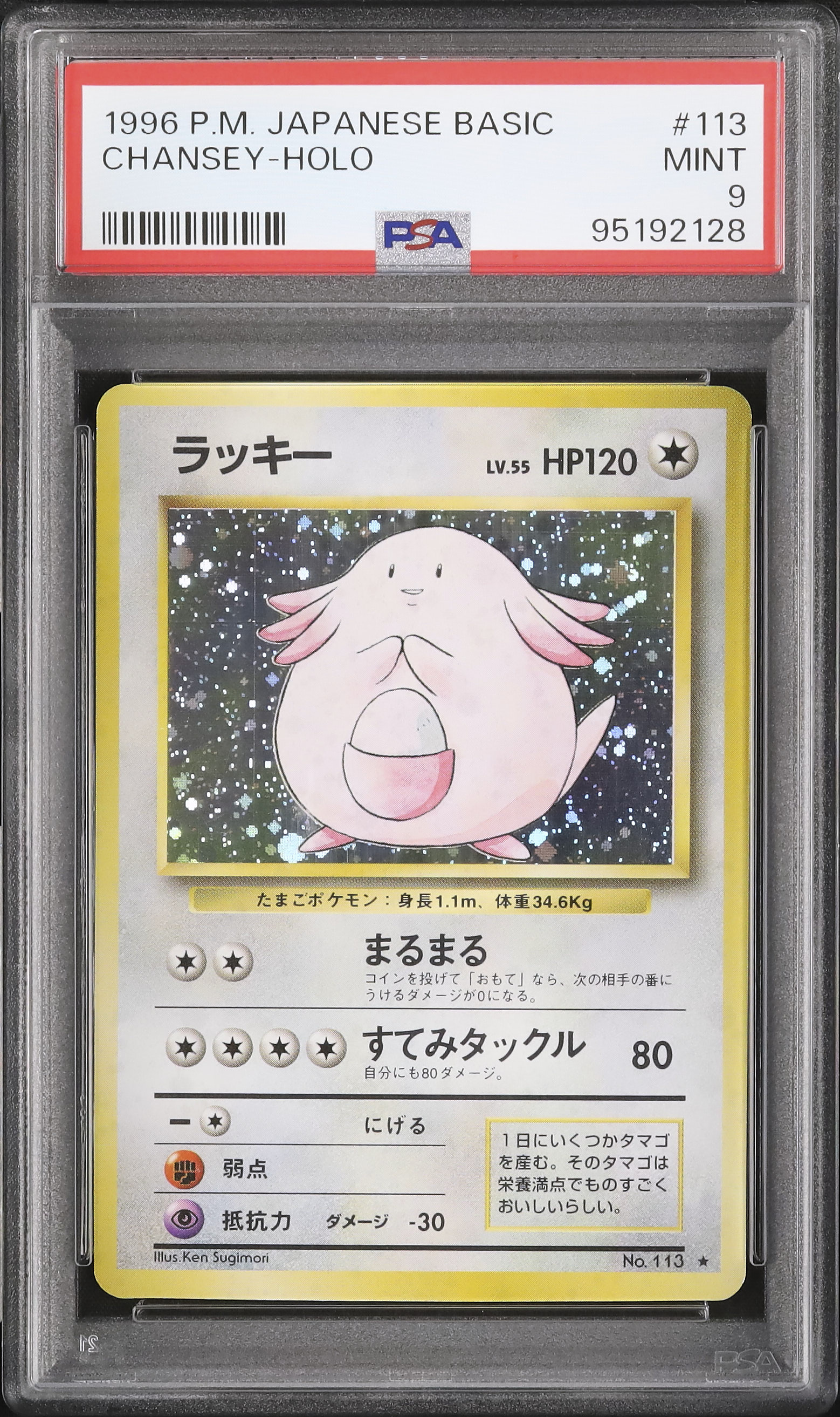 1996 ラッキー PSA 9 ホロ - カルドバ