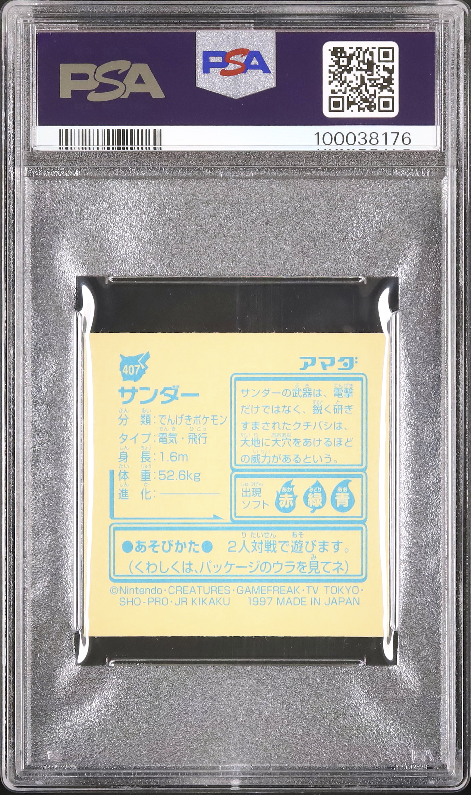 1997 サンダー PSA 8 - カルドバ