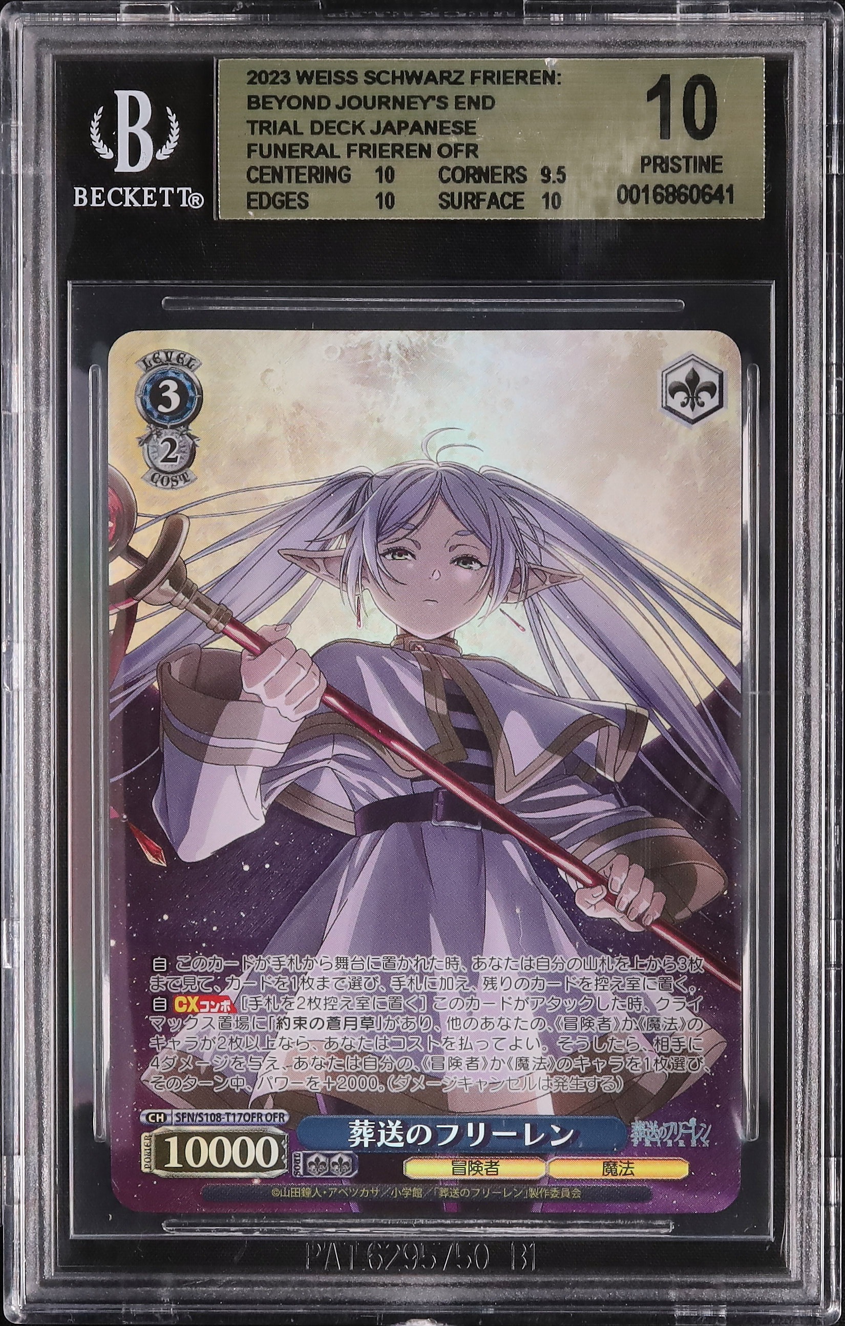 ヴァイスシュバルツ  フリーレン ofr  【葬送のフリーレン】  BGS9.5 ヴァイスシュバルツ フリーレン ofr 【葬送のフリーレン】 BGS9.5