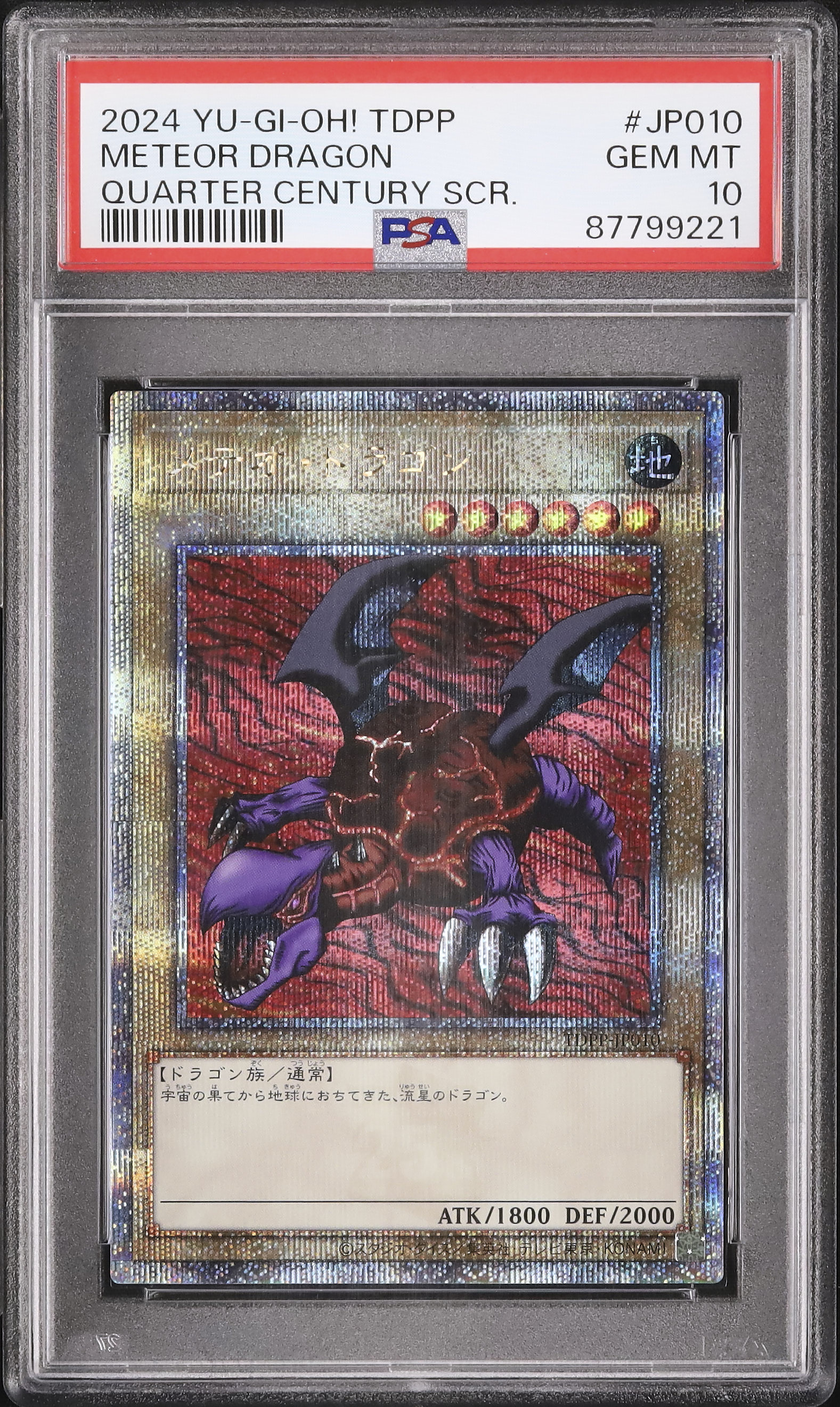 2024 メテオ・ドラゴン PSA 10 - カルドバ