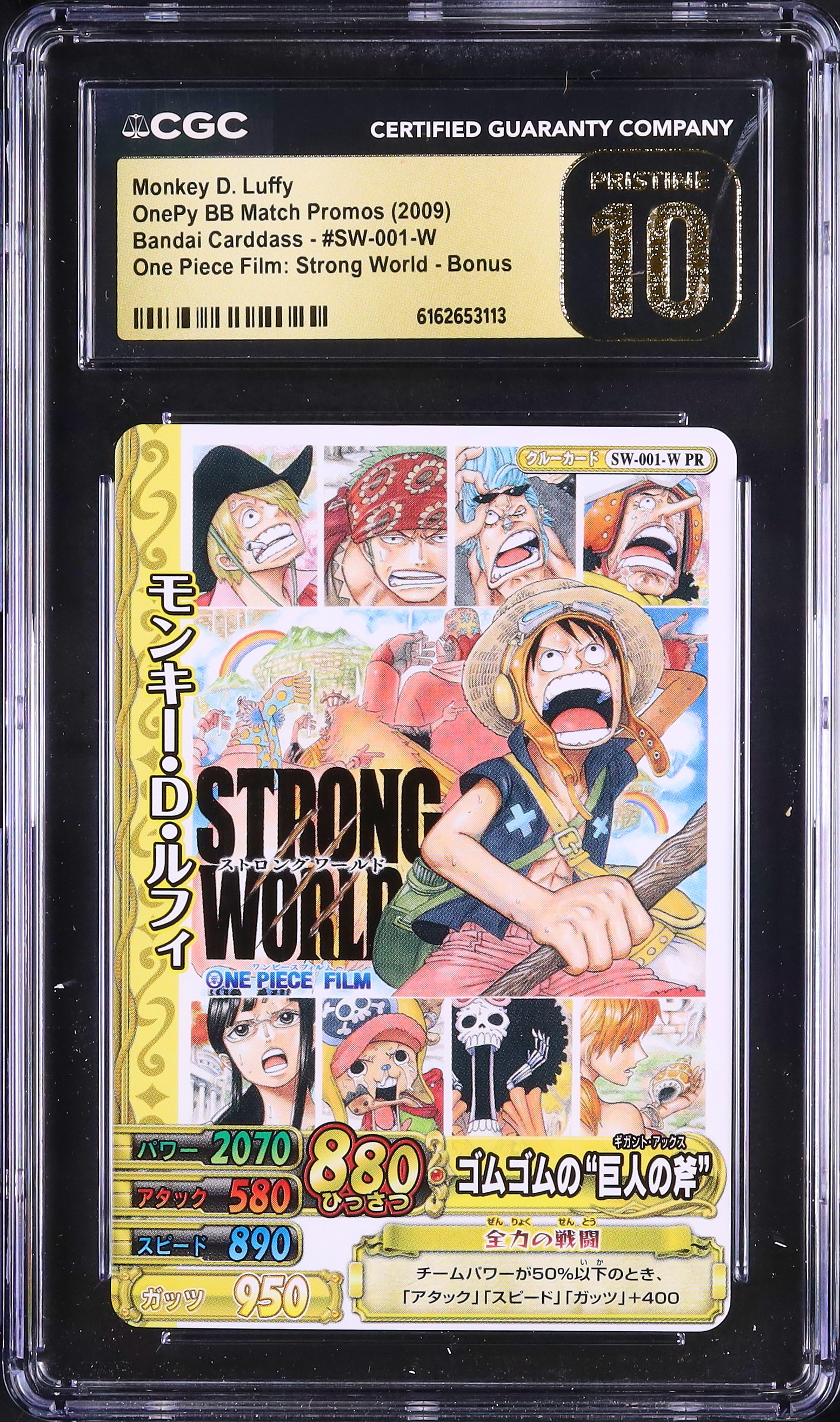 2009 モンキー・D・ルフィ CGC 10 - カルドバ