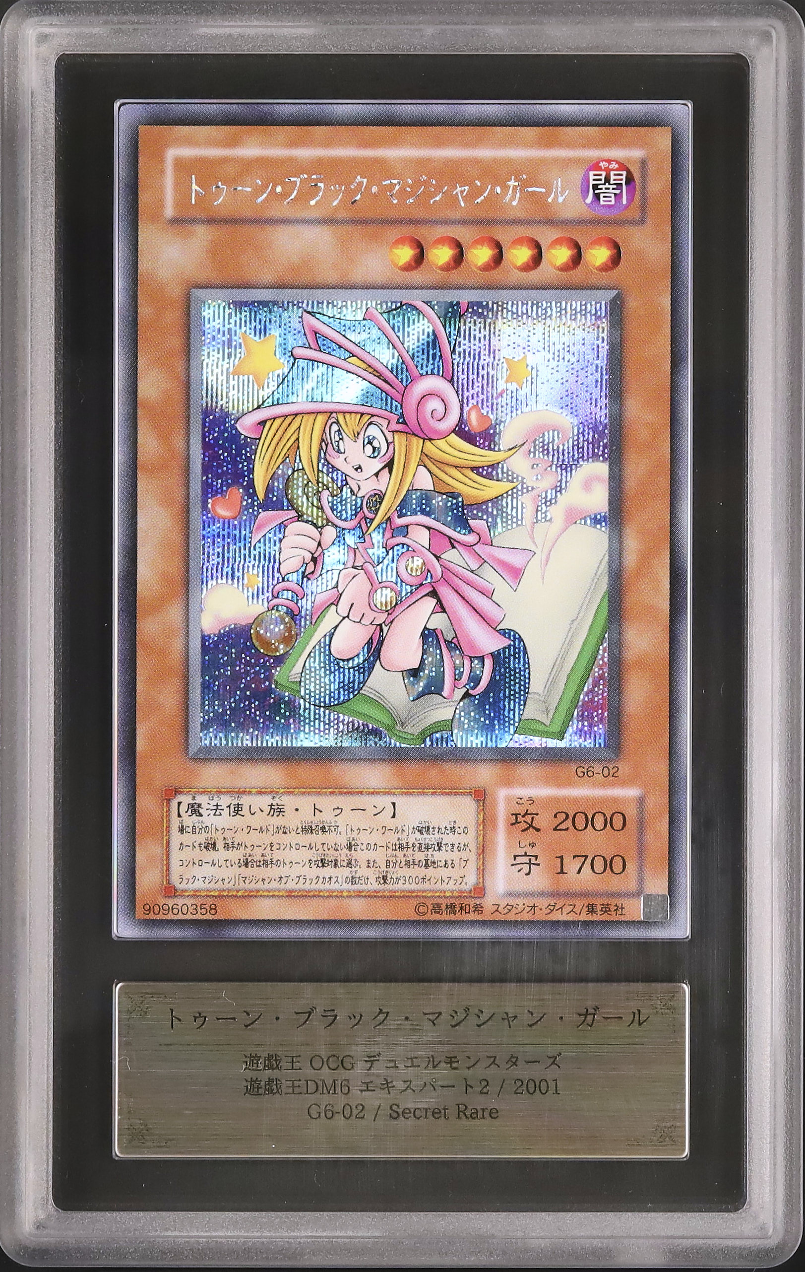 2001 トゥーン・ブラック・マジシャン・ガール ARS 9 - カルドバ