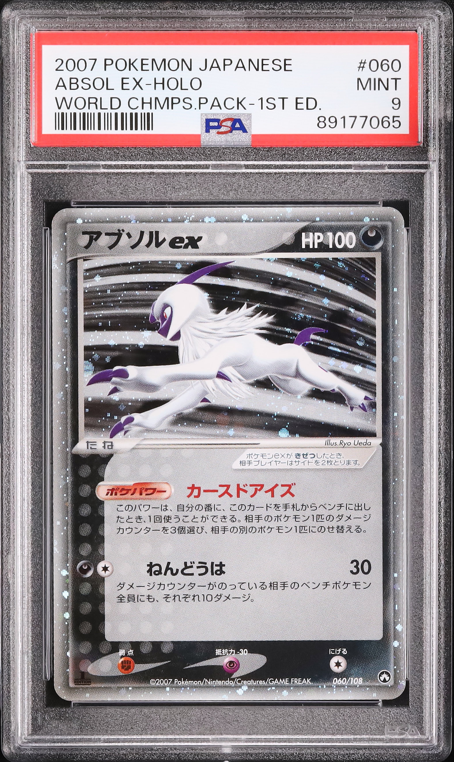 2007 アブソルex PSA 9 1st エディション - カルドバ